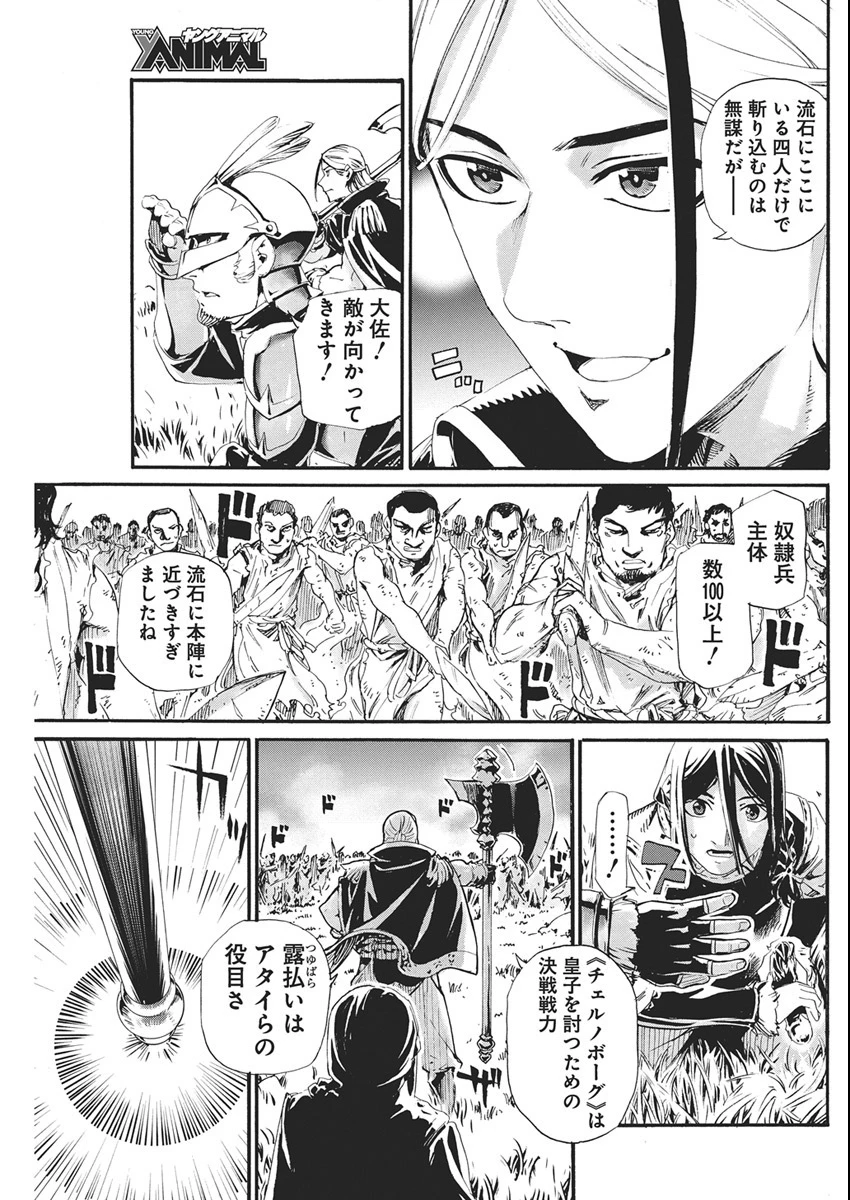 捕虜英雄 ～捨て駒にされた剣奴は敵国で成り上がる～ 第17話 - 9