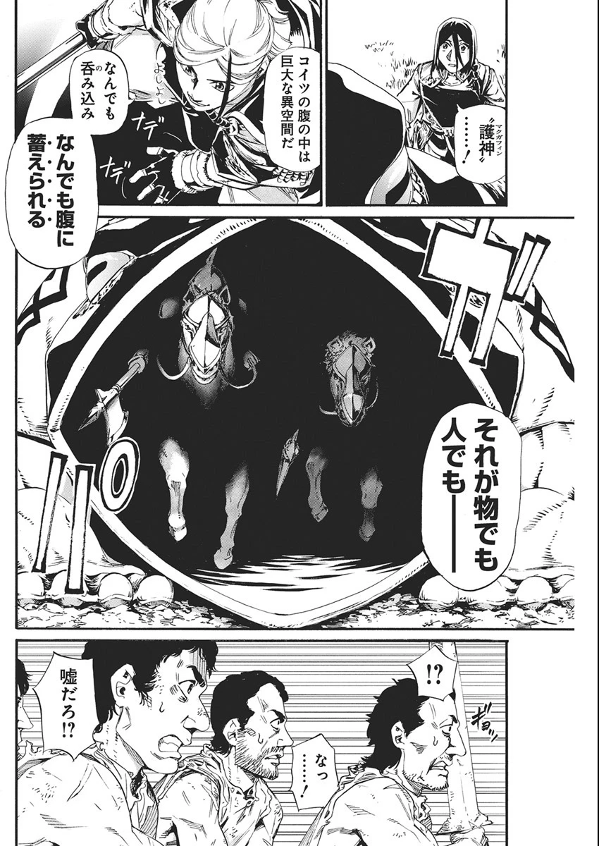 捕虜英雄 ～捨て駒にされた剣奴は敵国で成り上がる～ 第17話 - 12