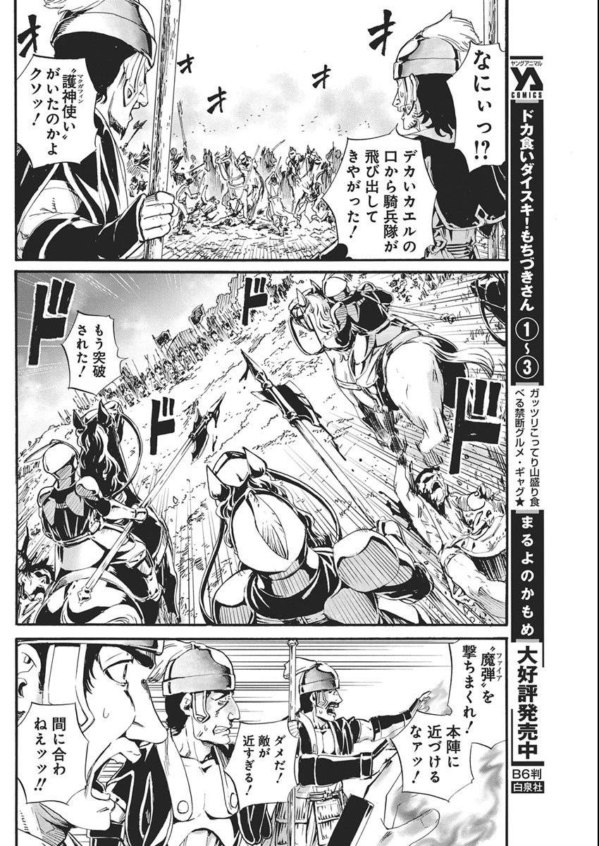 捕虜英雄 ～捨て駒にされた剣奴は敵国で成り上がる～ 第17話 - 14