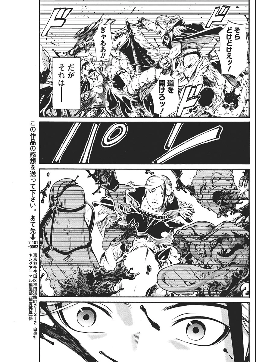 捕虜英雄 ～捨て駒にされた剣奴は敵国で成り上がる～ 第17話 - 17