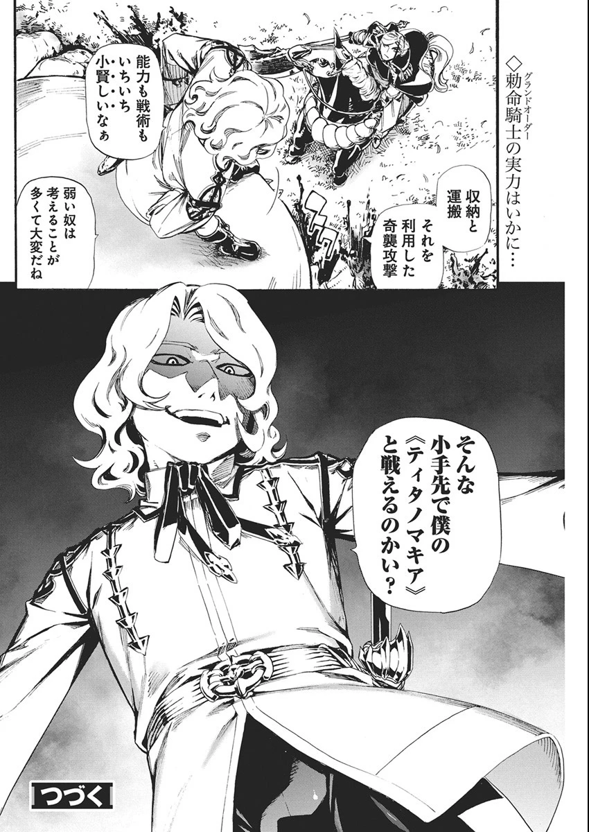 捕虜英雄 ～捨て駒にされた剣奴は敵国で成り上がる～ 第17話 - 20