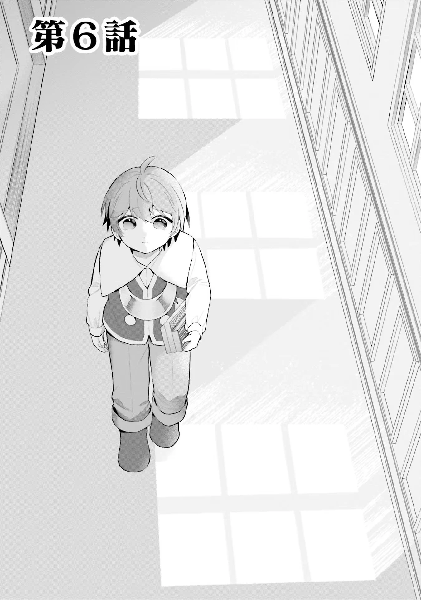 異世界領地改革～土魔法で始める公共事業～ 第6話 - 1