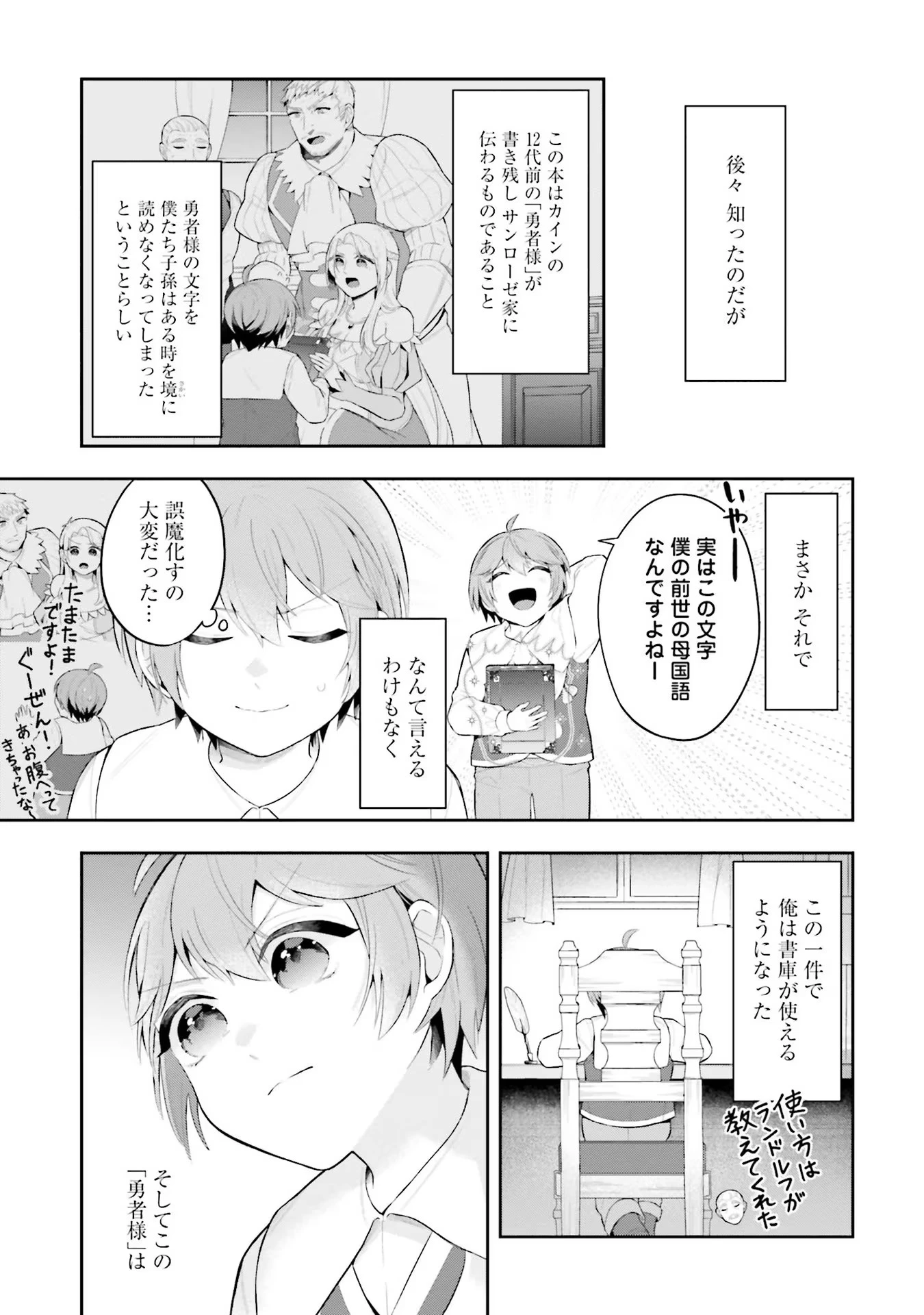 異世界領地改革～土魔法で始める公共事業～ 第6話 - 7