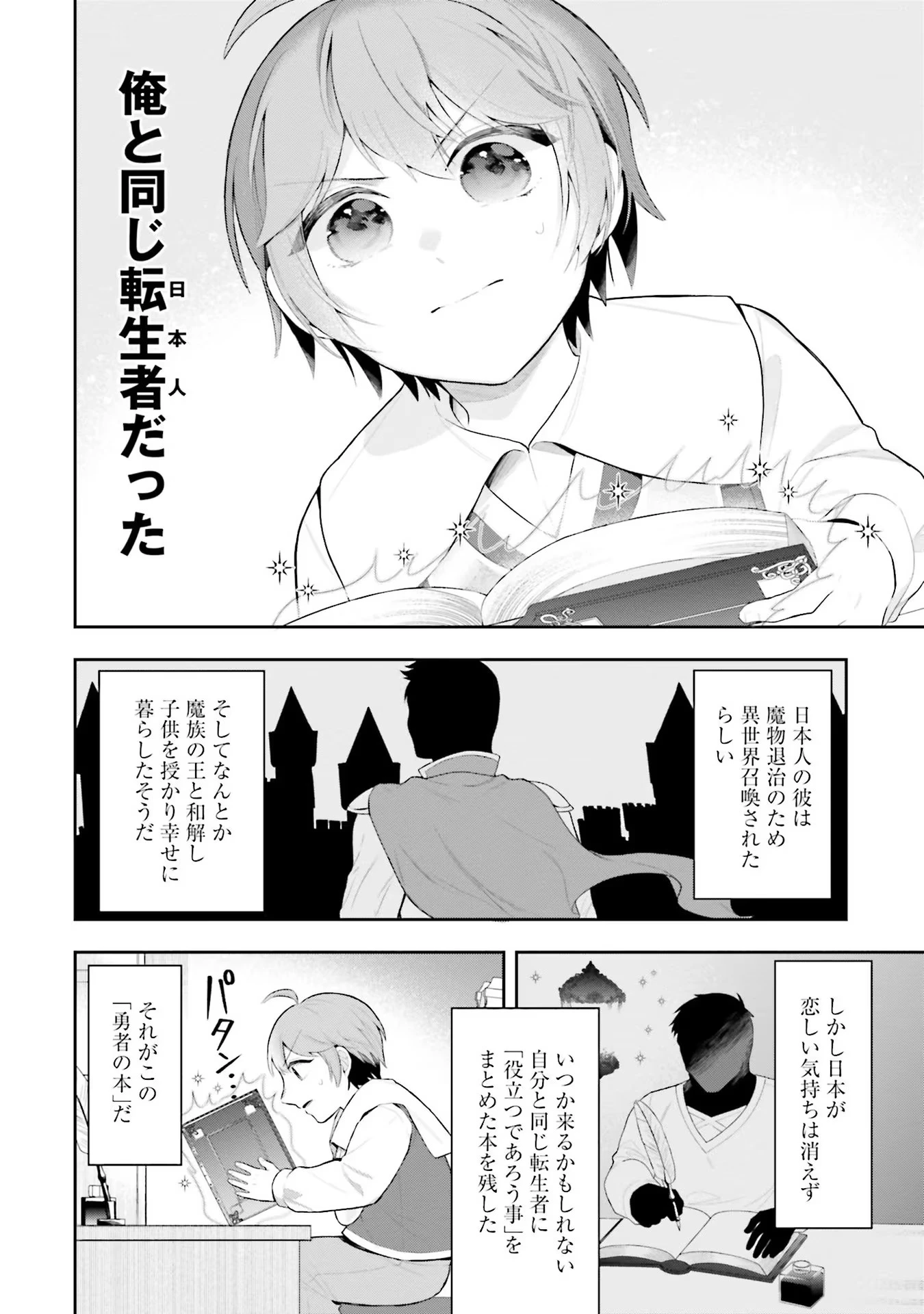 異世界領地改革～土魔法で始める公共事業～ 第6話 - 8