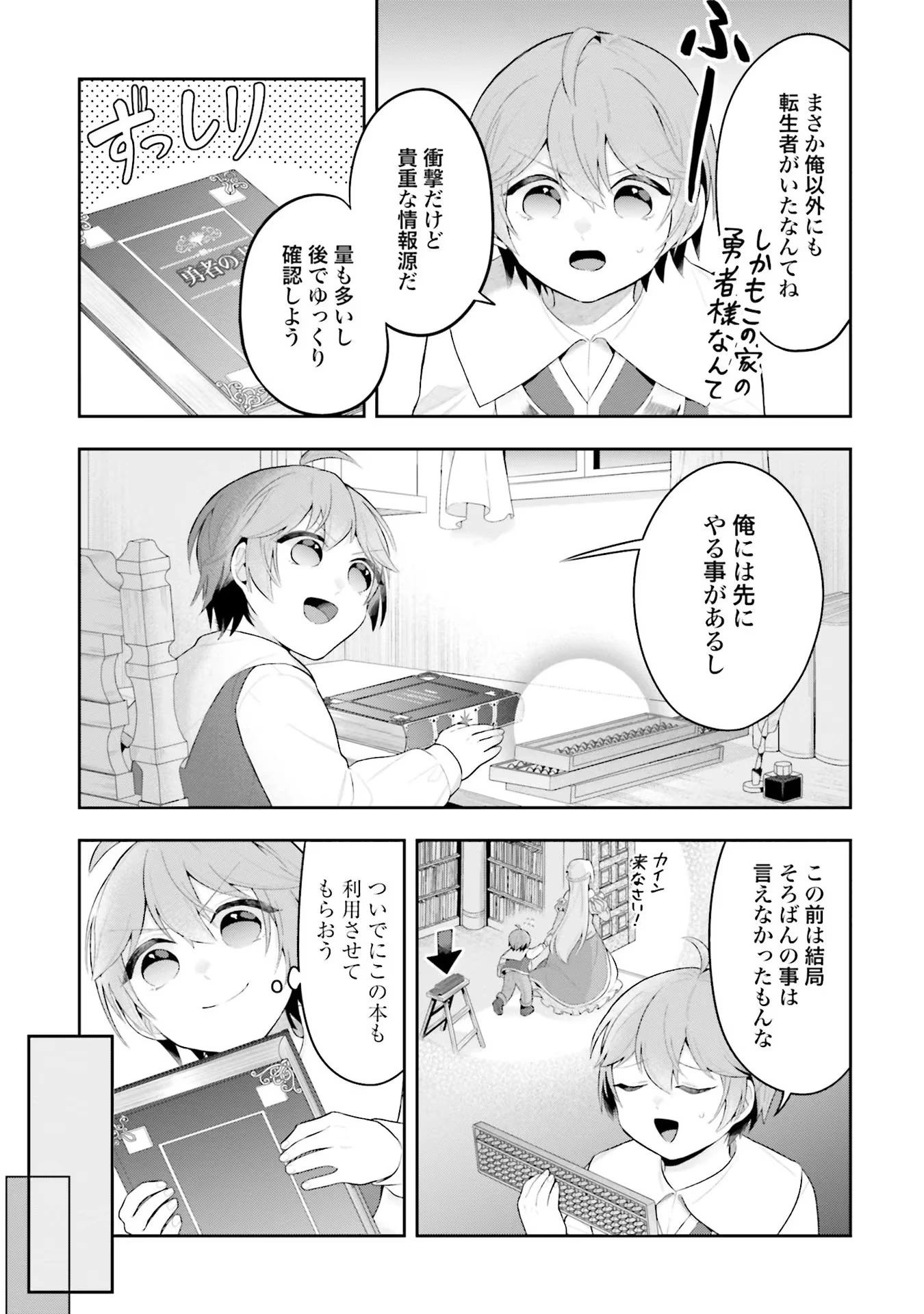 異世界領地改革～土魔法で始める公共事業～ 第6話 - 9