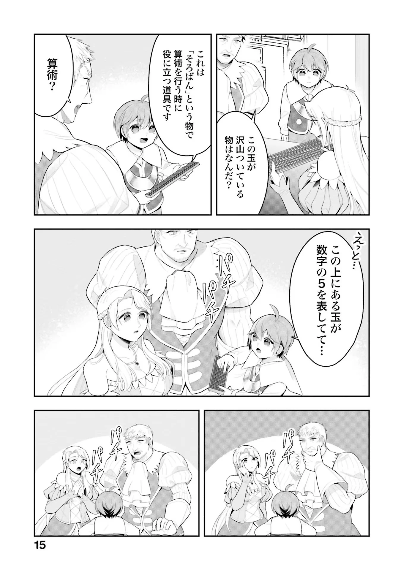 異世界領地改革～土魔法で始める公共事業～ 第6話 - 11