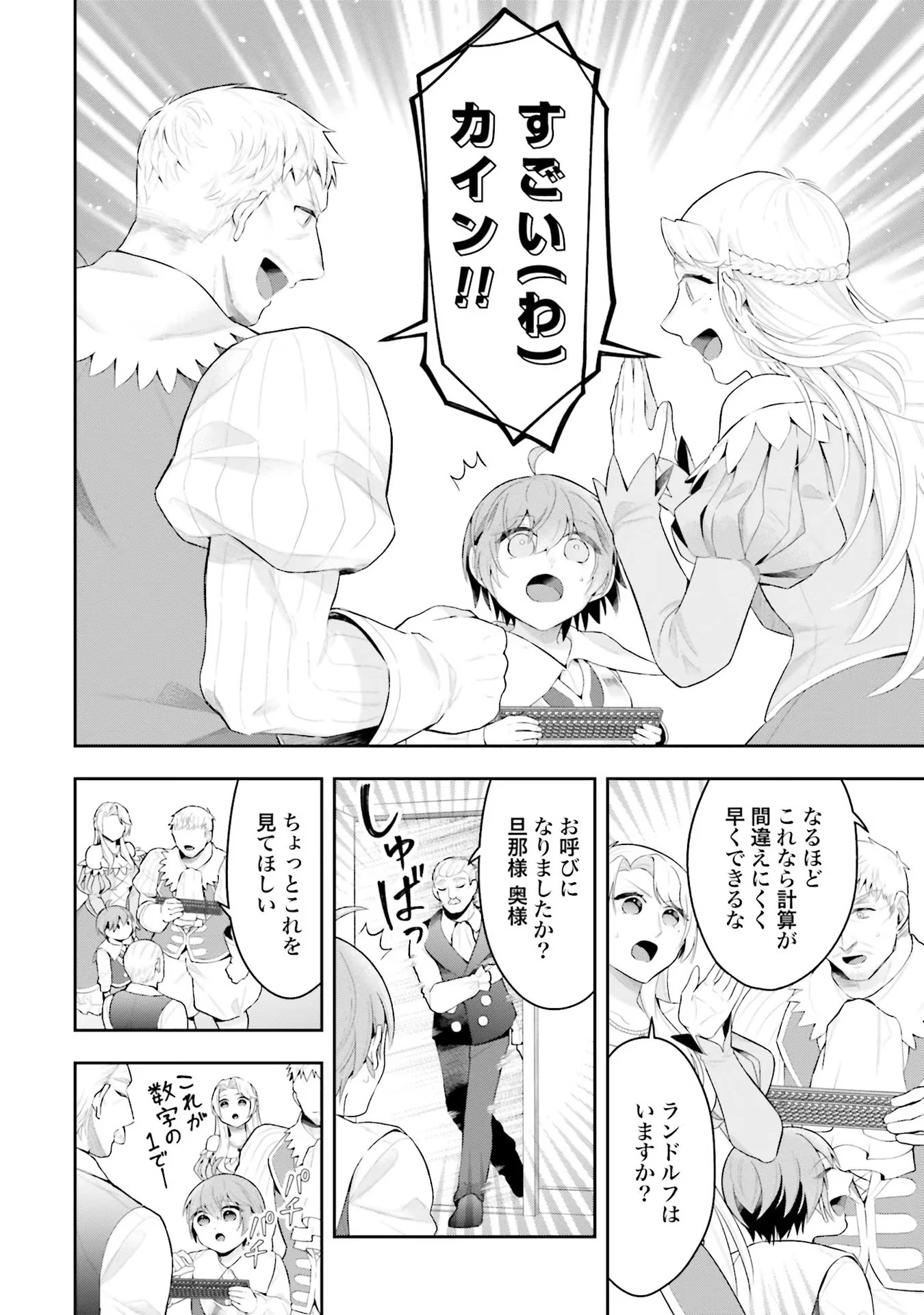 異世界領地改革～土魔法で始める公共事業～ 第6話 - 12