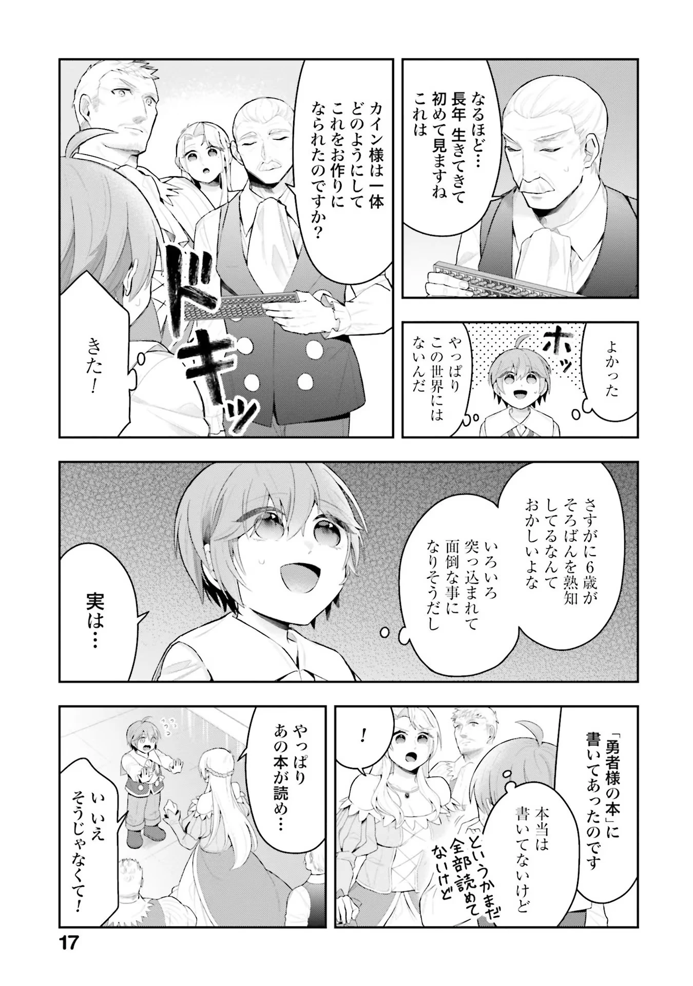 異世界領地改革～土魔法で始める公共事業～ 第6話 - 13