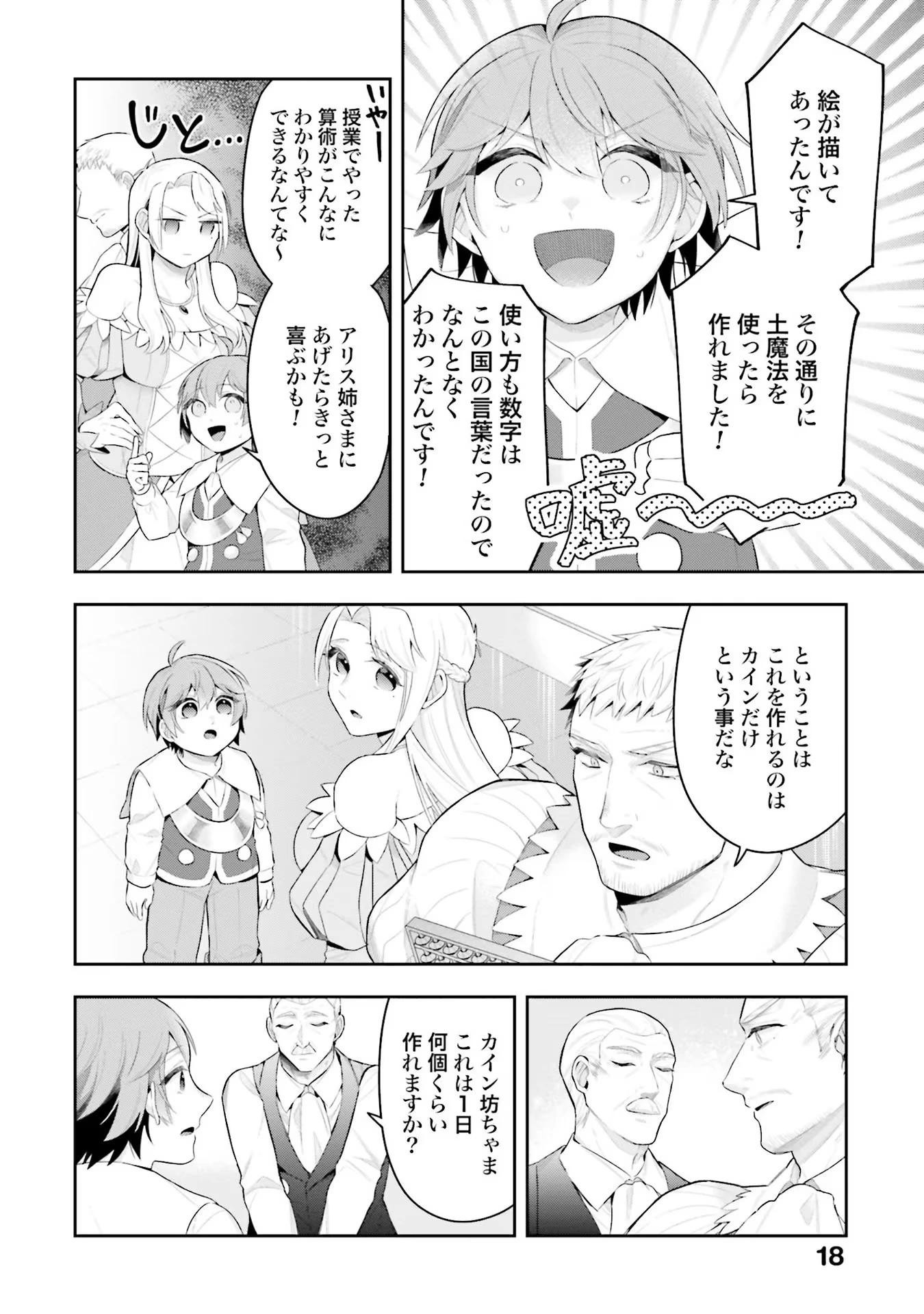 異世界領地改革～土魔法で始める公共事業～ 第6話 - 14