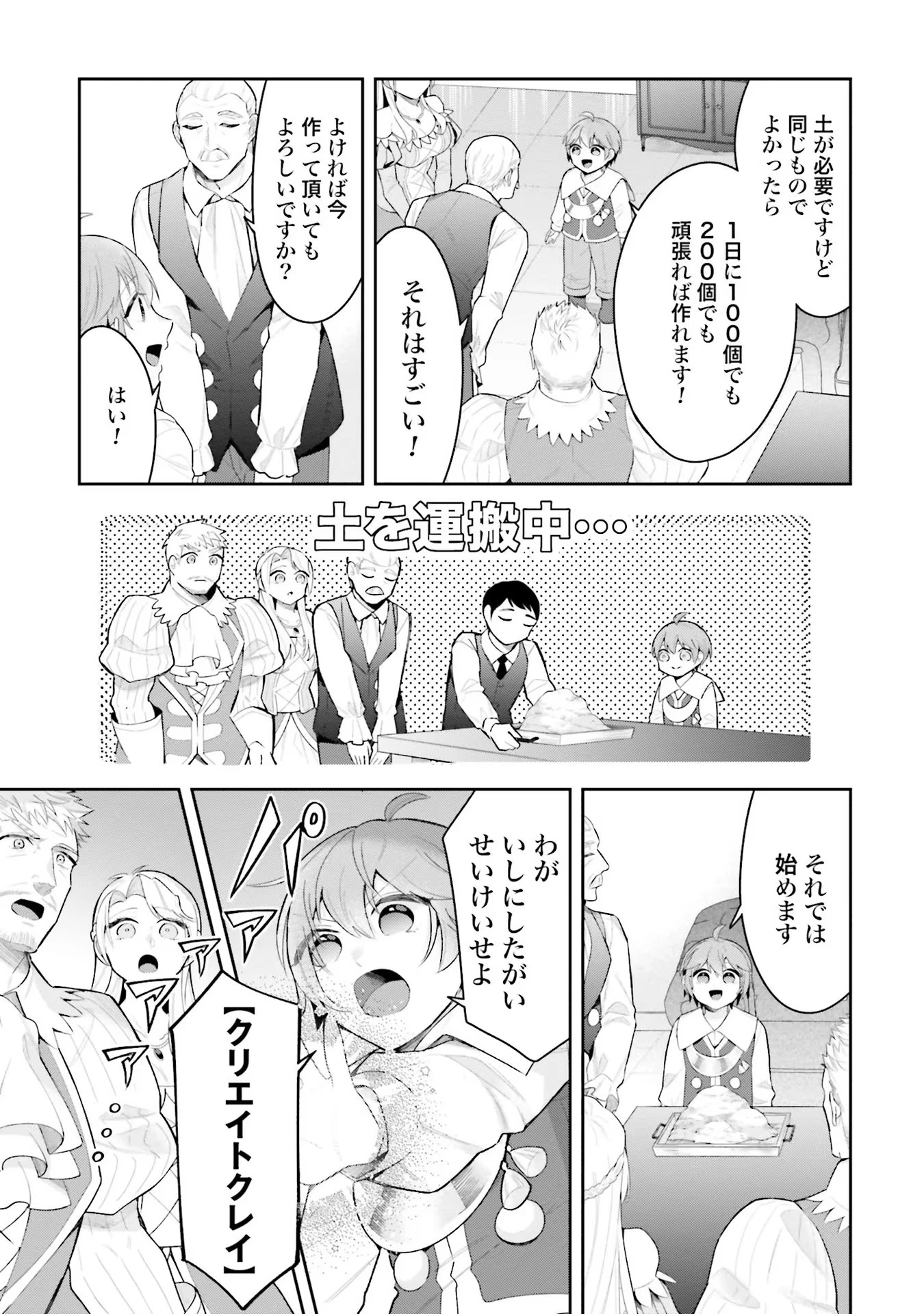 異世界領地改革～土魔法で始める公共事業～ 第6話 - 15