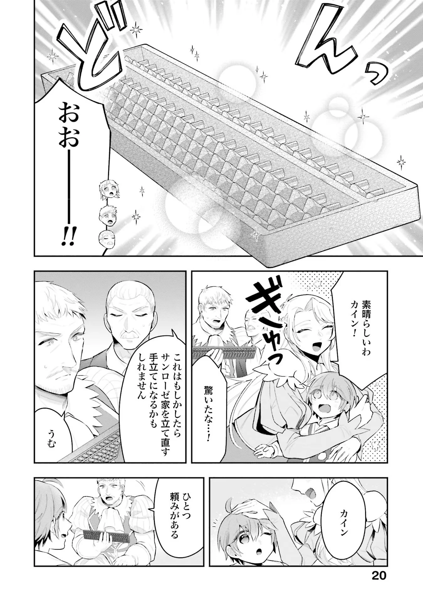 異世界領地改革～土魔法で始める公共事業～ 第6話 - 16