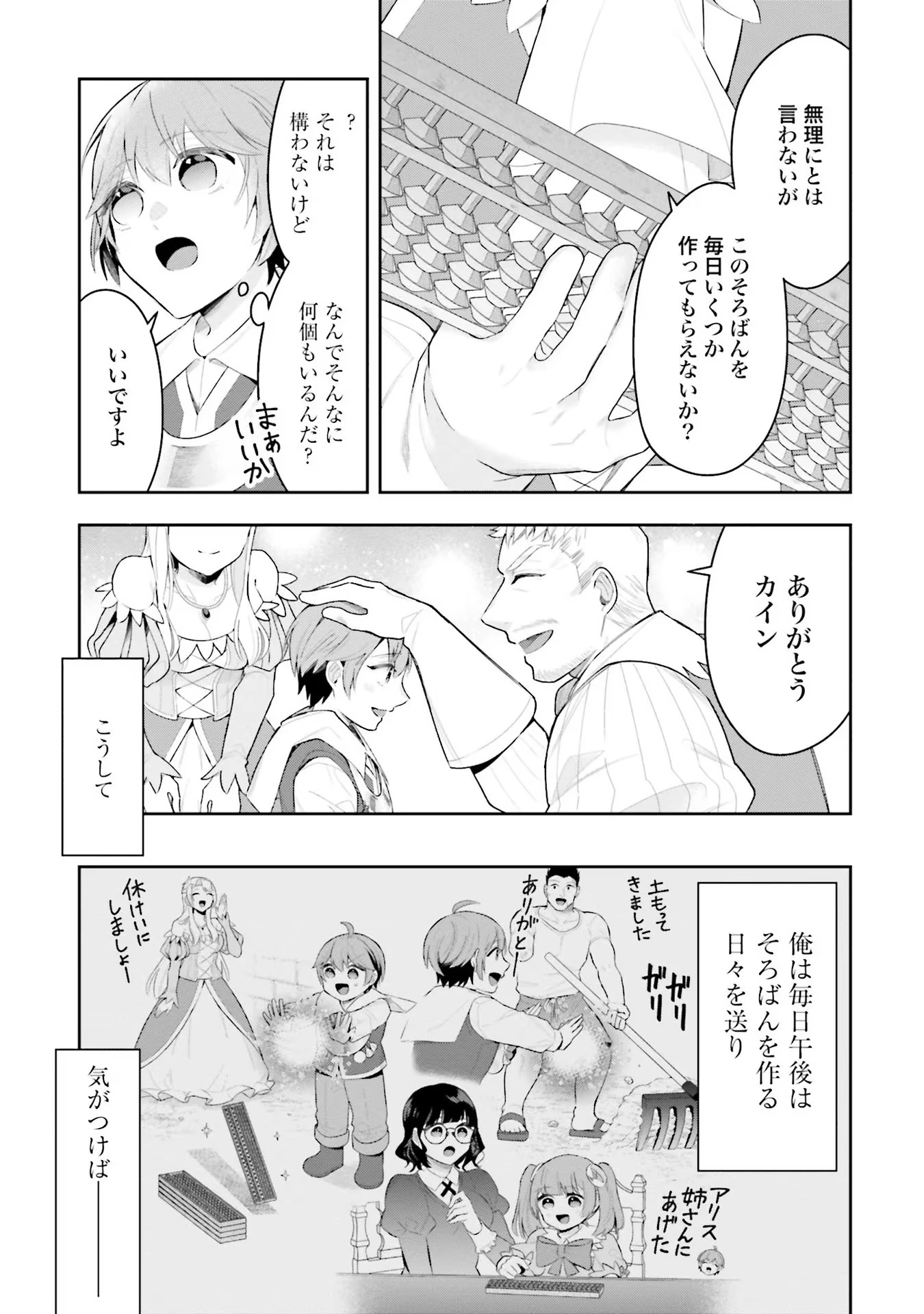 異世界領地改革～土魔法で始める公共事業～ 第6話 - 17