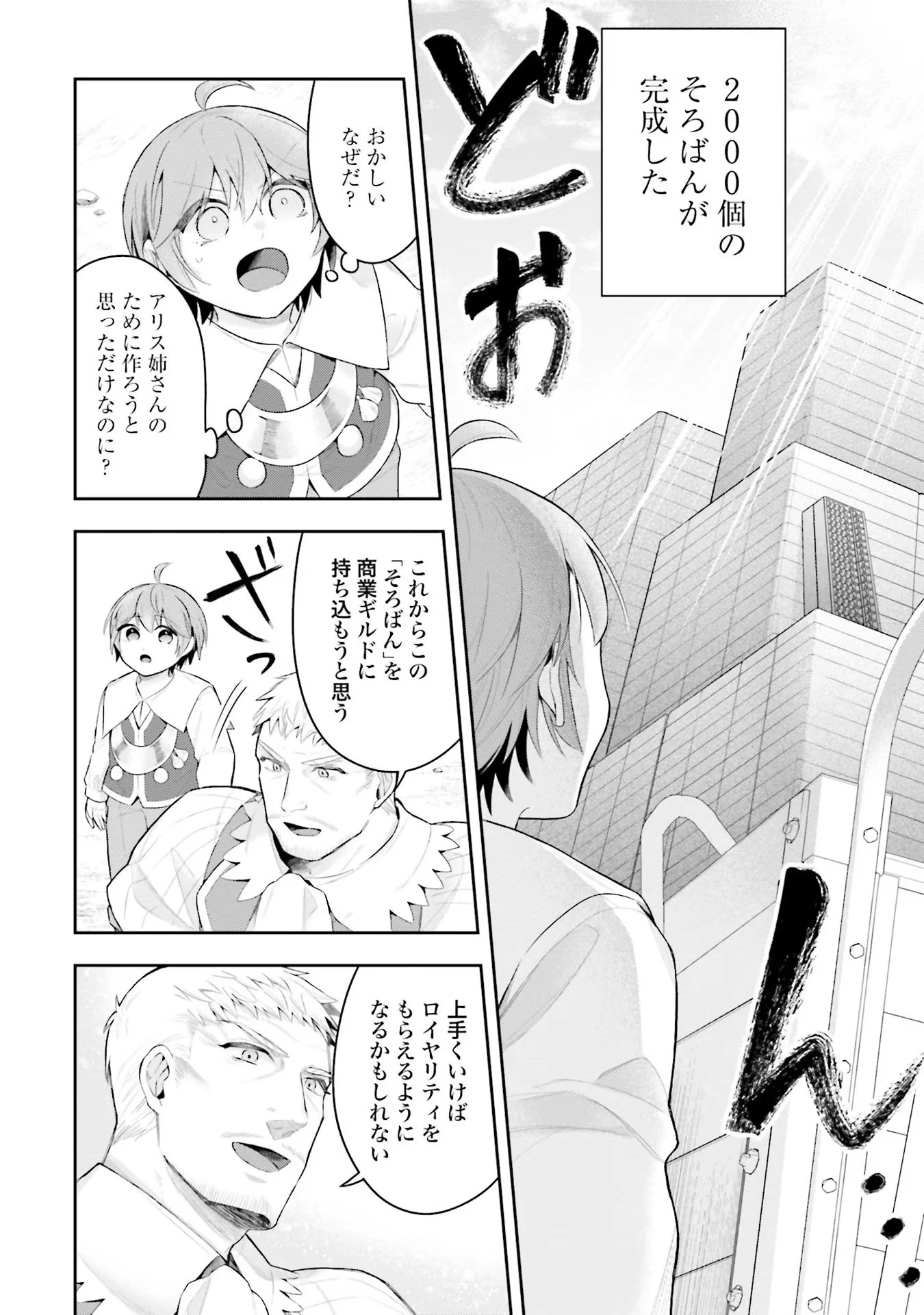 異世界領地改革～土魔法で始める公共事業～ 第6話 - 18