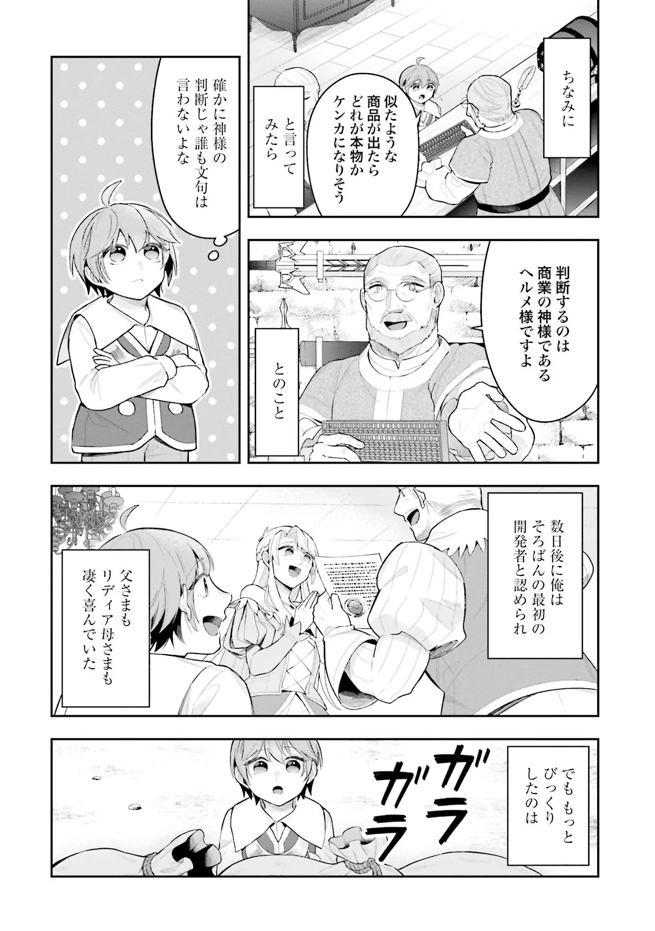 異世界領地改革～土魔法で始める公共事業～ 第6話 - 20