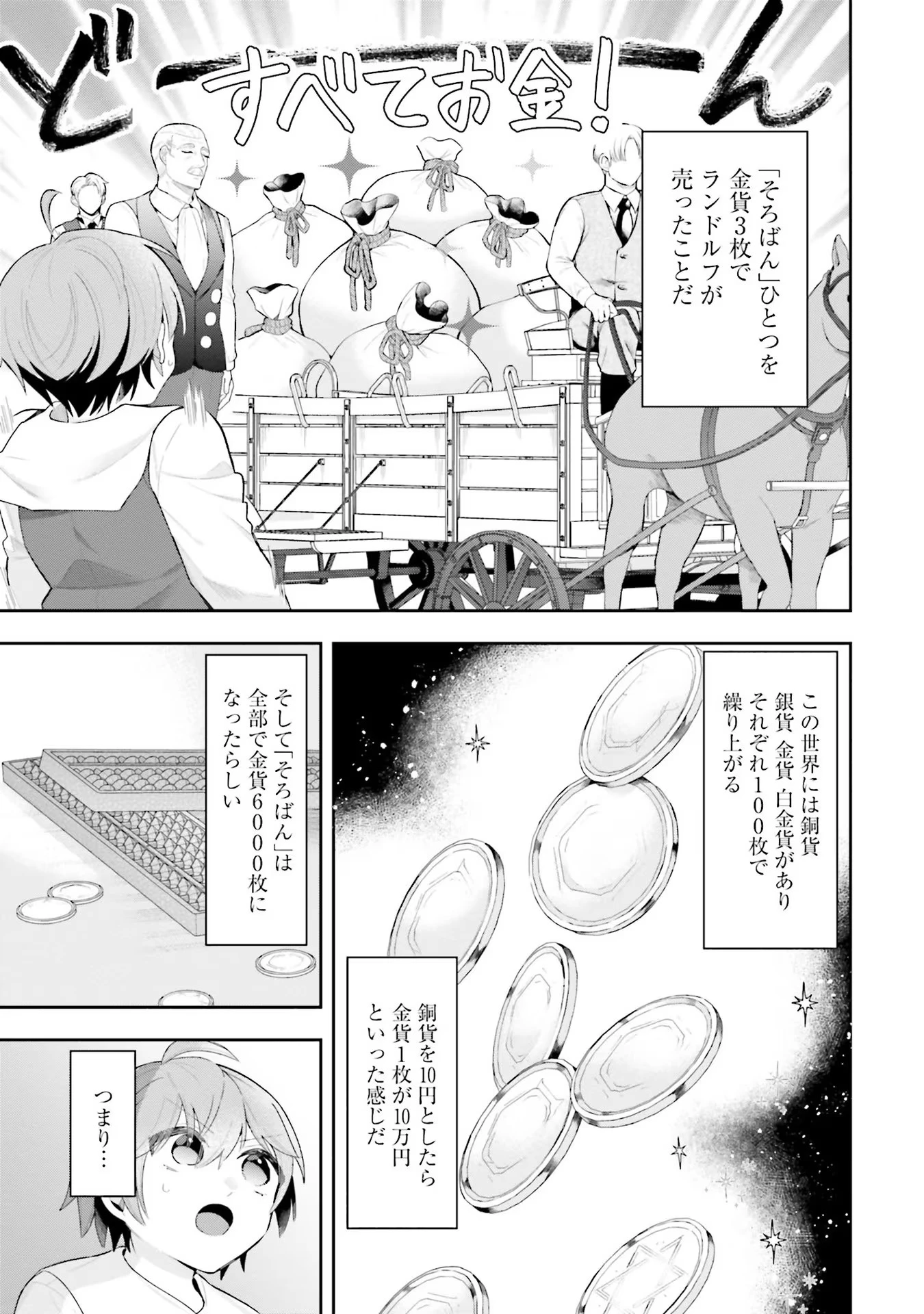 異世界領地改革～土魔法で始める公共事業～ 第6話 - 21