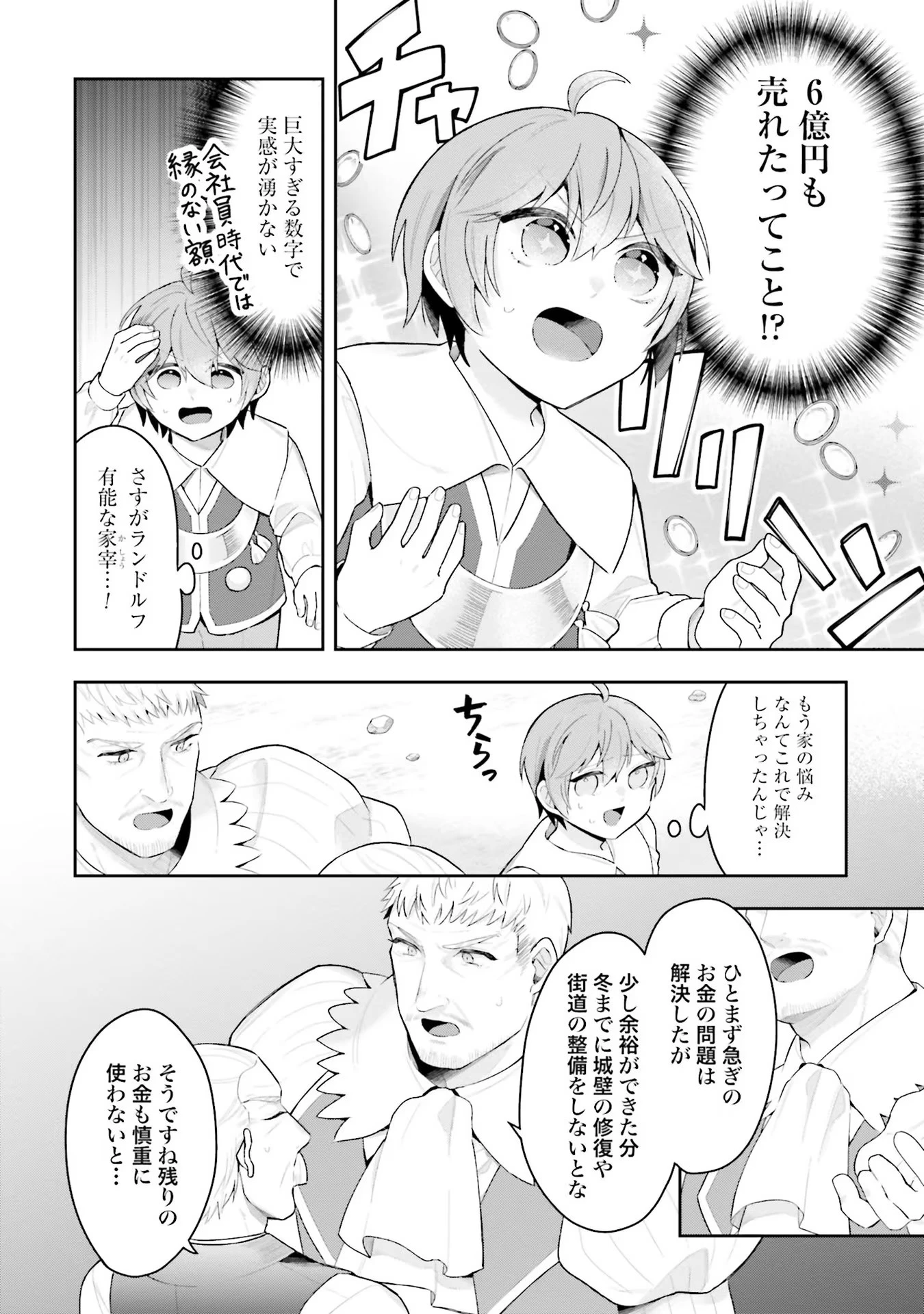 異世界領地改革～土魔法で始める公共事業～ 第6話 - 22