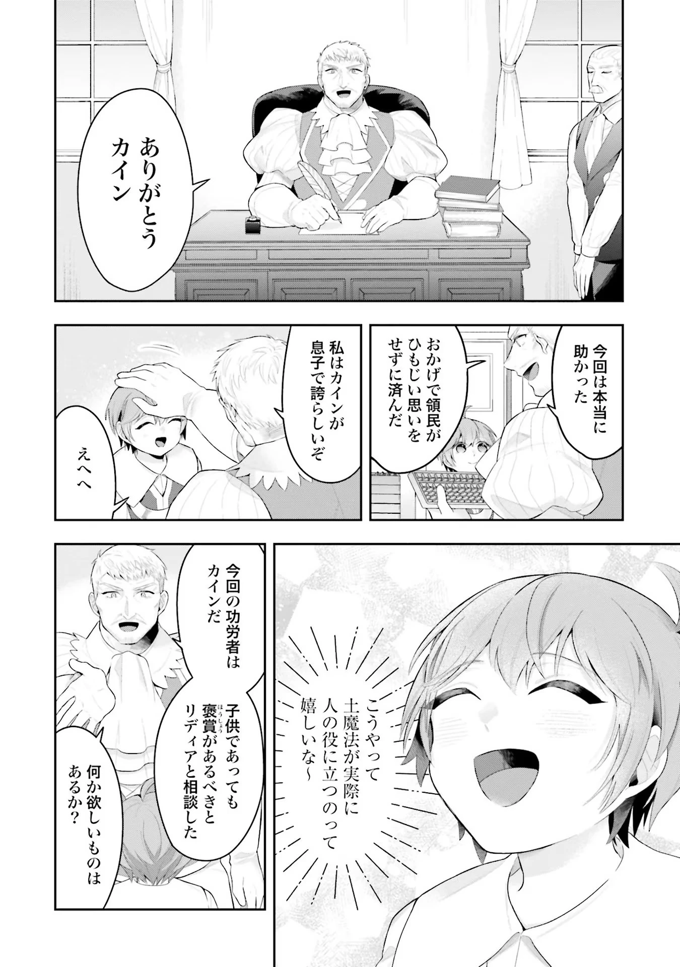 異世界領地改革～土魔法で始める公共事業～ 第6話 - 24