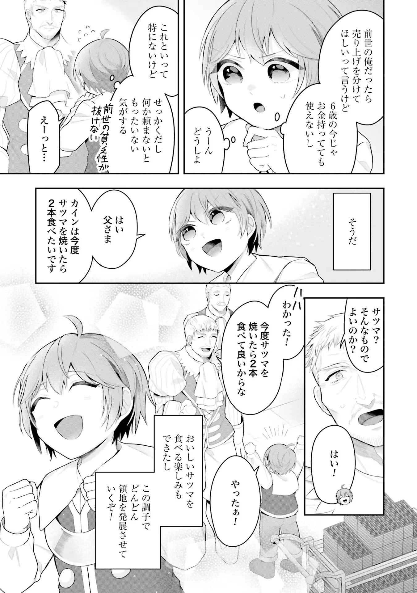 異世界領地改革～土魔法で始める公共事業～ 第6話 - 25