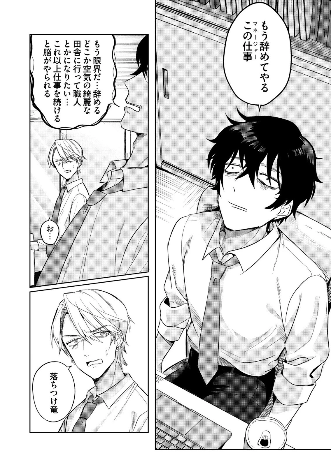 氷河系アイドルのマネージャーをしていますが、もう限界です。 第1話 - 3