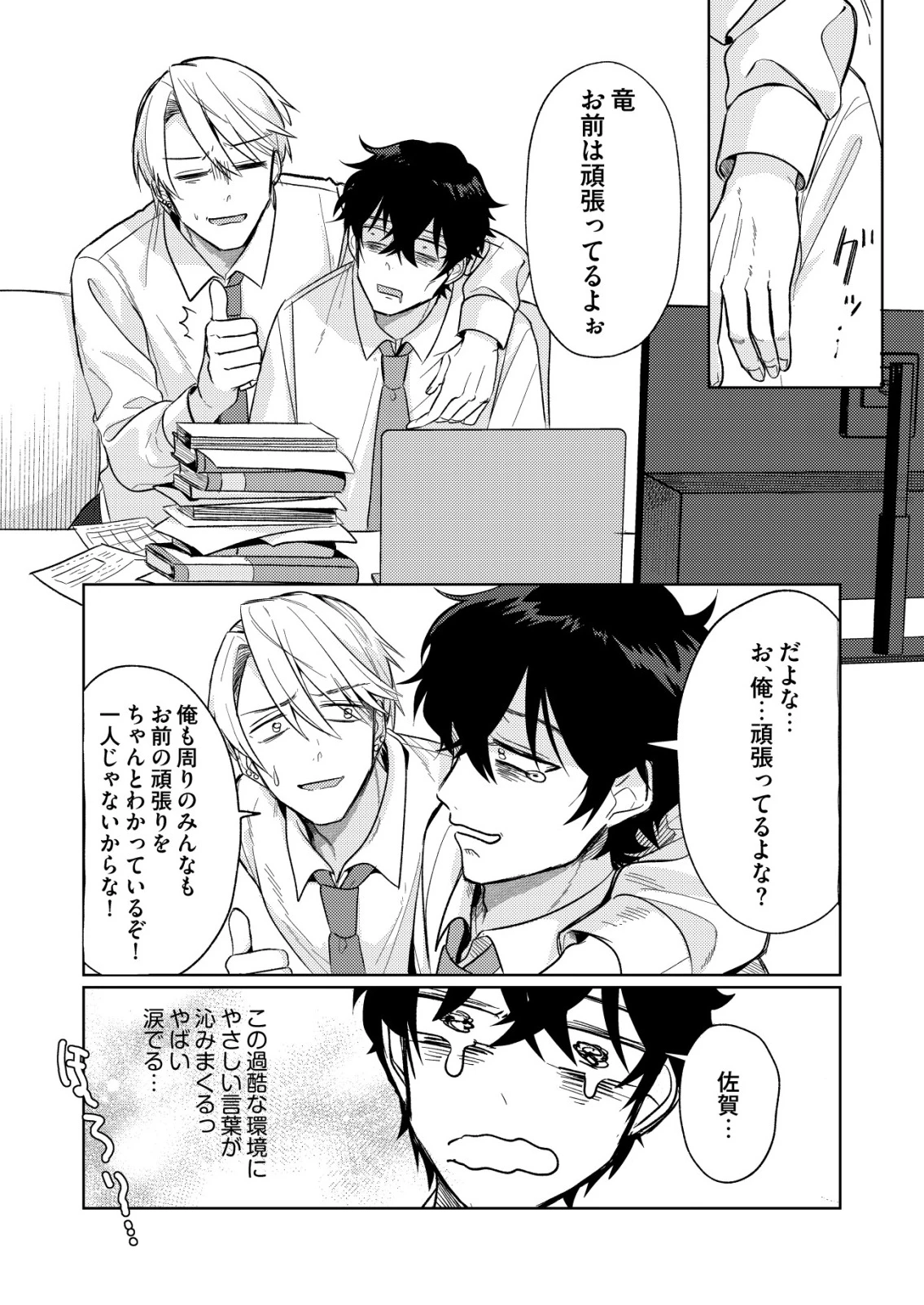 氷河系アイドルのマネージャーをしていますが、もう限界です。 第1話 - 5