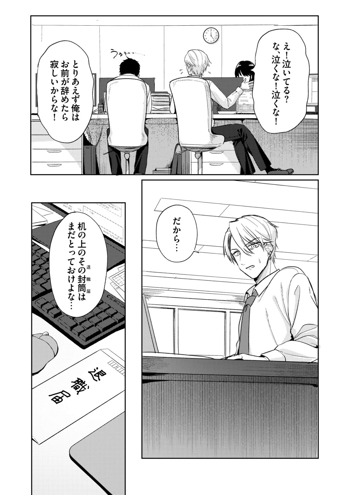 氷河系アイドルのマネージャーをしていますが、もう限界です。 第1話 - 6