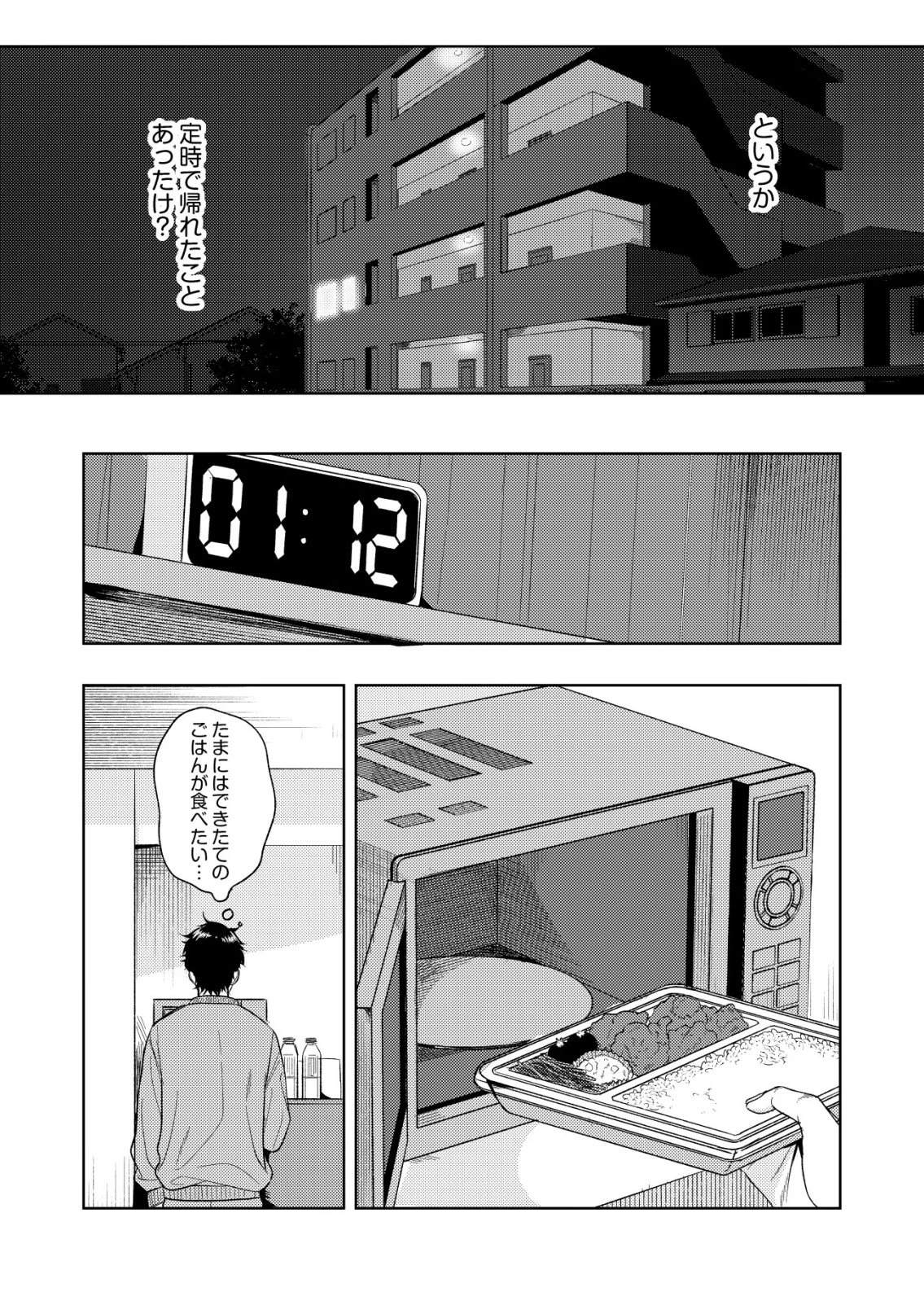 氷河系アイドルのマネージャーをしていますが、もう限界です。 第1話 - 8