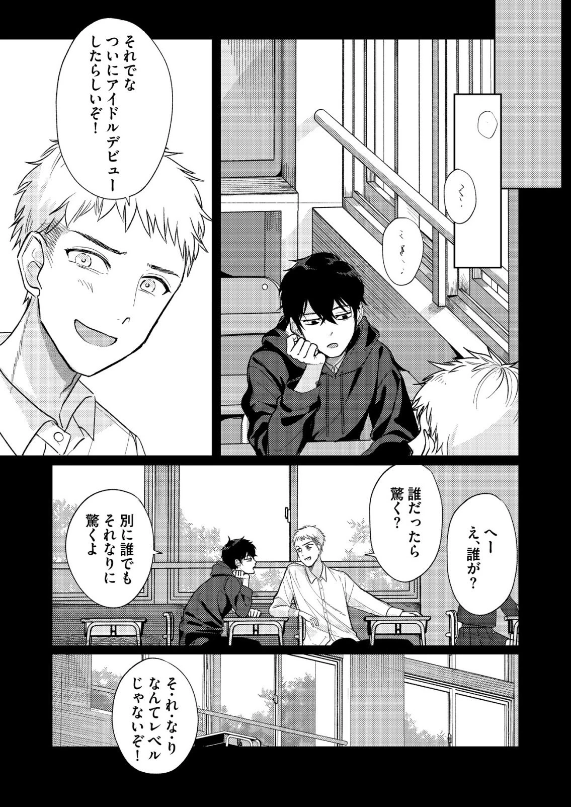 氷河系アイドルのマネージャーをしていますが、もう限界です。 第1話 - 11