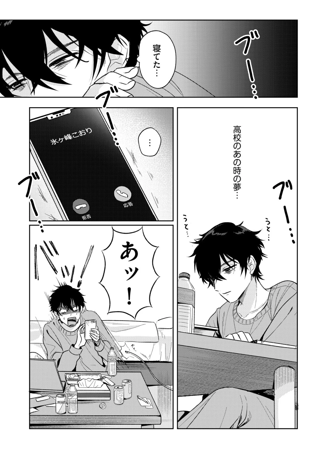 氷河系アイドルのマネージャーをしていますが、もう限界です。 第1話 - 14