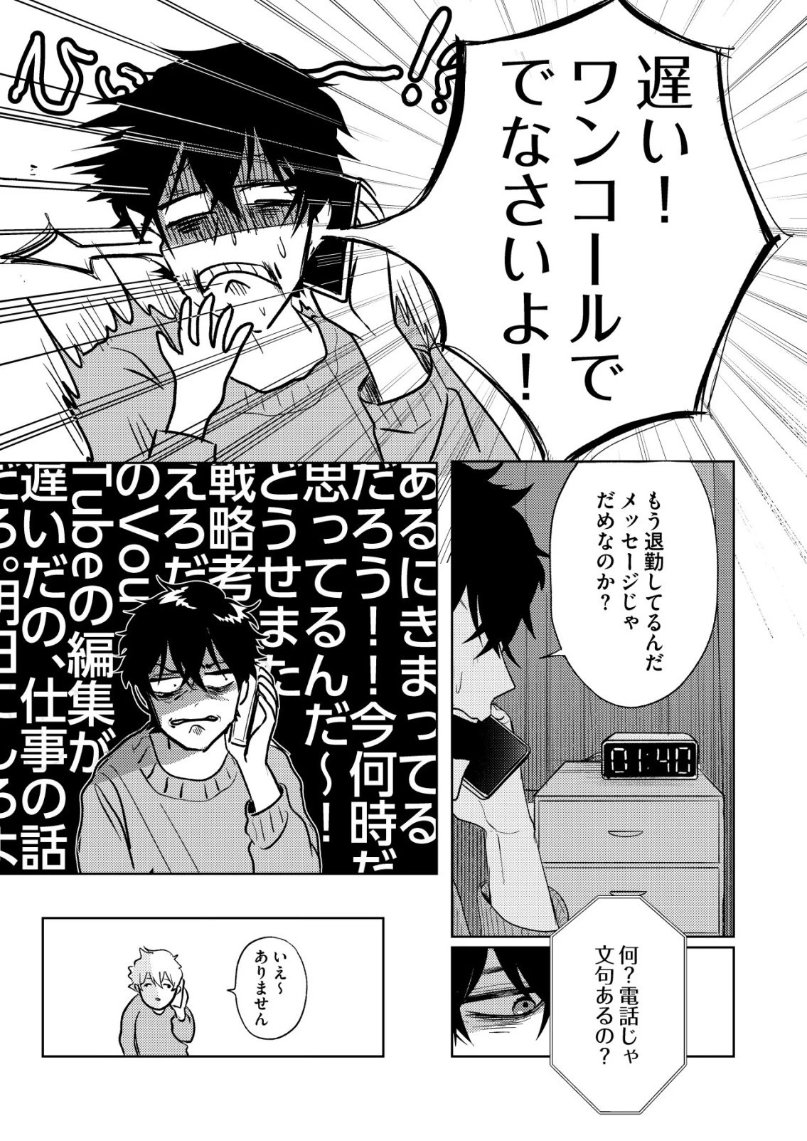 氷河系アイドルのマネージャーをしていますが、もう限界です。 第1話 - 15