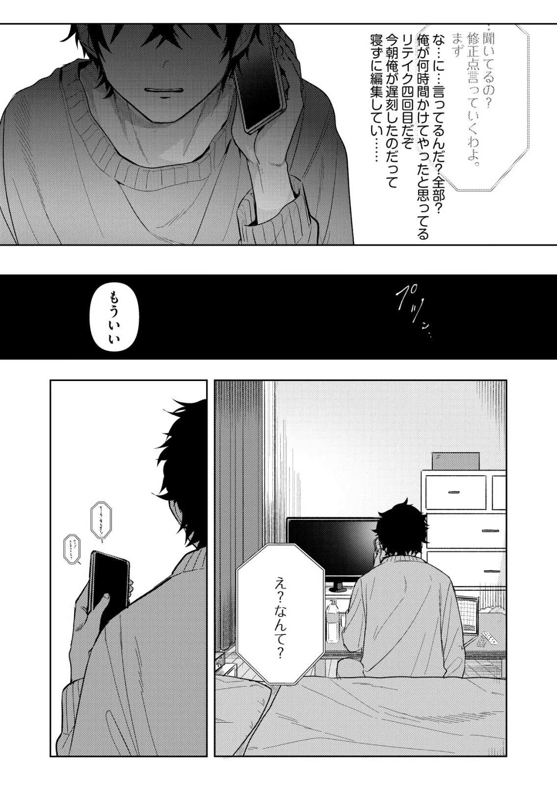 氷河系アイドルのマネージャーをしていますが、もう限界です。 第1話 - 17