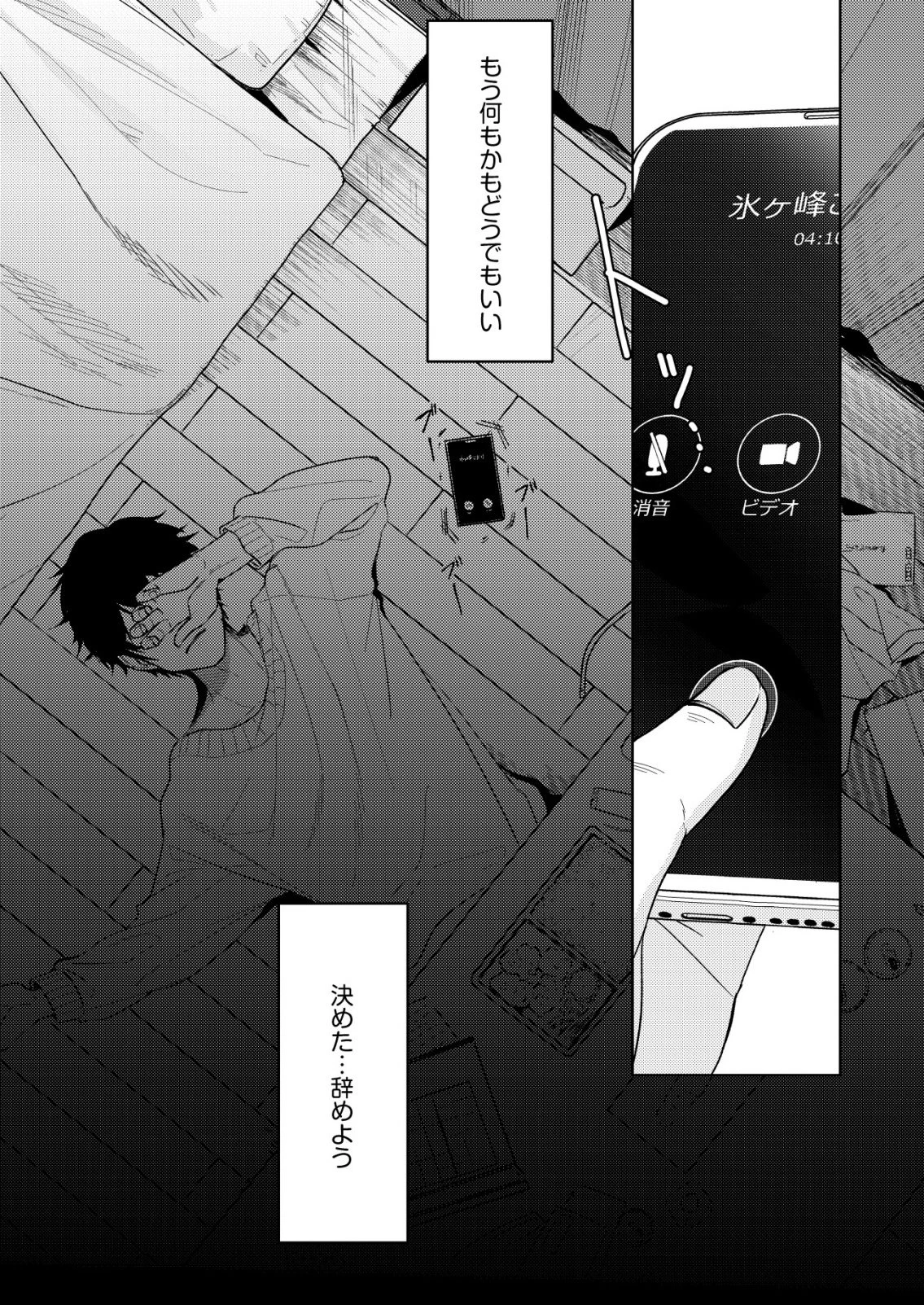 氷河系アイドルのマネージャーをしていますが、もう限界です。 第1話 - 18