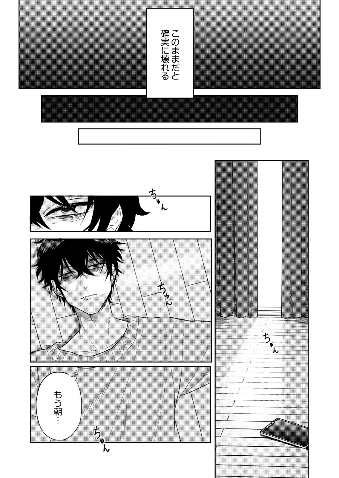 氷河系アイドルのマネージャーをしていますが、もう限界です。 第1話 - 19