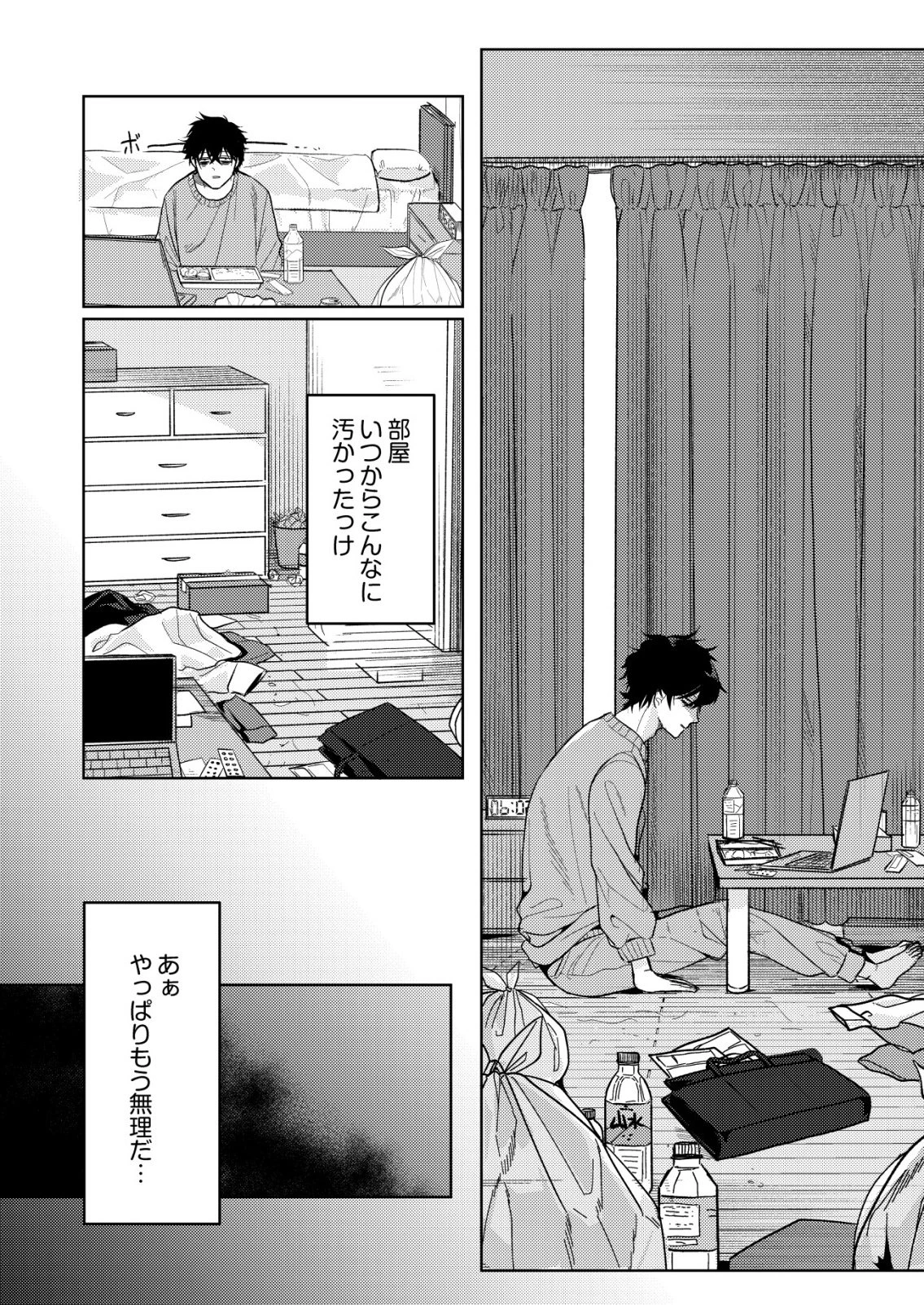 氷河系アイドルのマネージャーをしていますが、もう限界です。 第1話 - 20