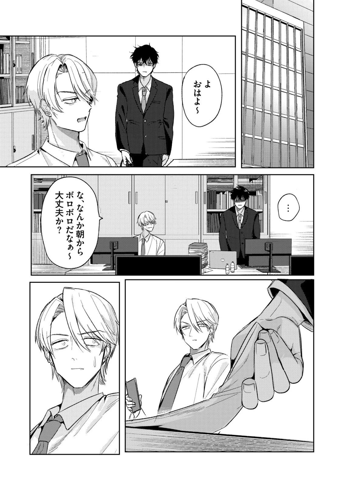 氷河系アイドルのマネージャーをしていますが、もう限界です。 第1話 - 21