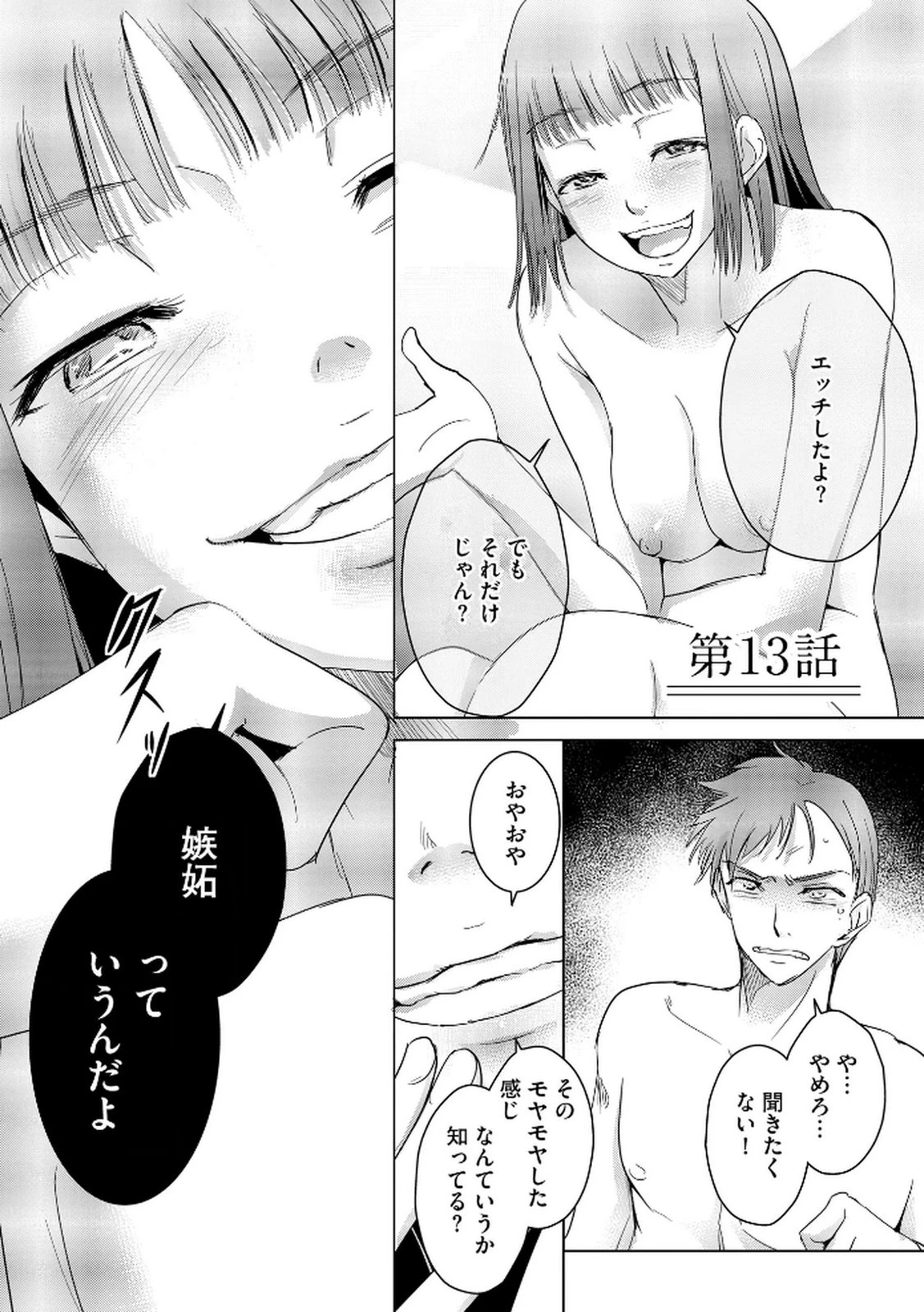 他人の男を嵌めるのが仕事です。 第13話 - 1