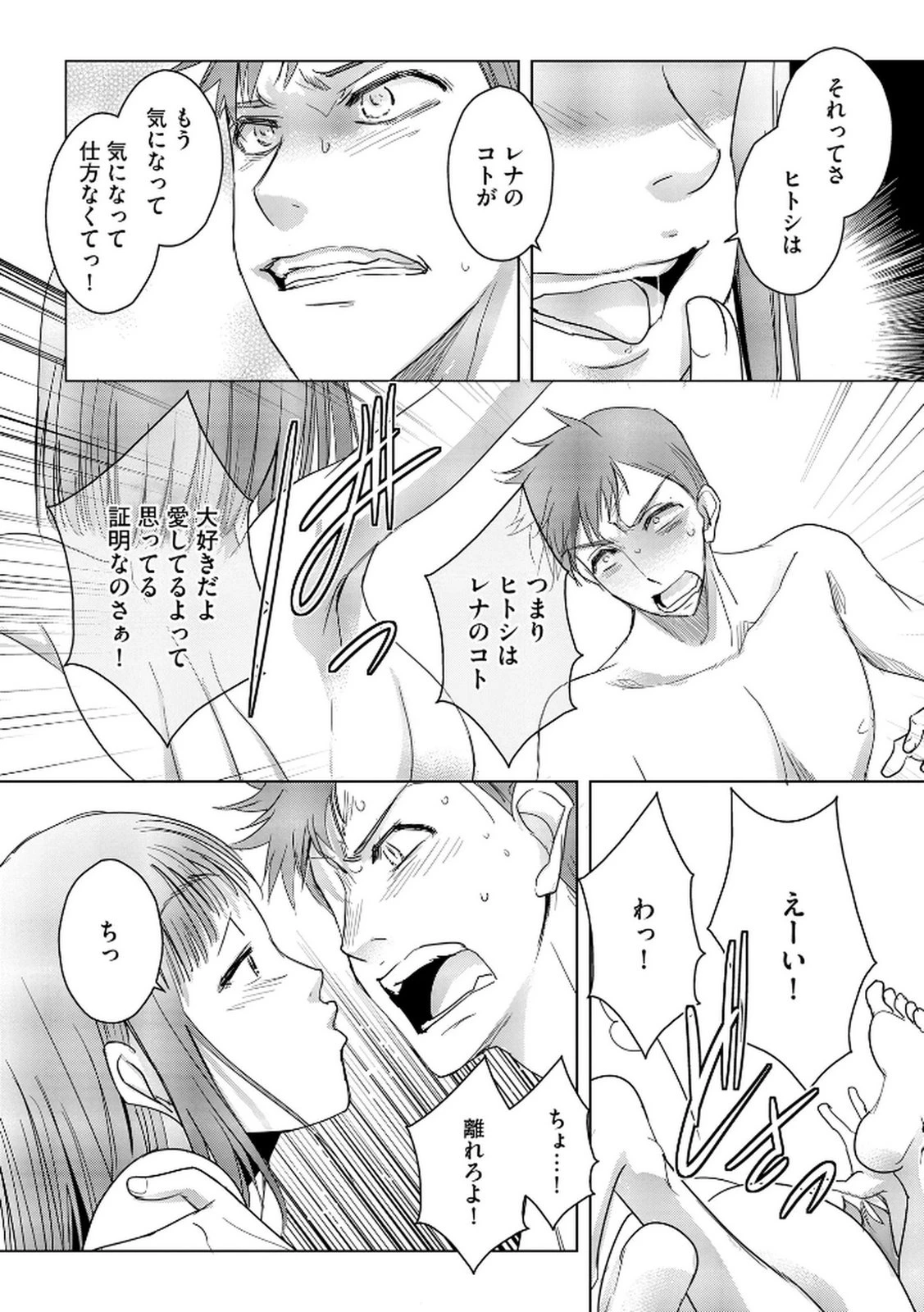 他人の男を嵌めるのが仕事です。 第13話 - 2