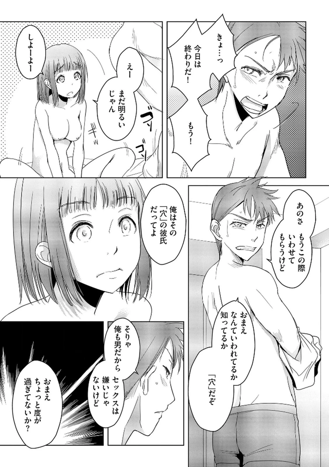 他人の男を嵌めるのが仕事です。 第13話 - 3