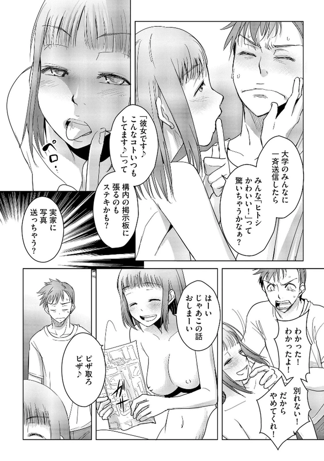 他人の男を嵌めるのが仕事です。 第13話 - 6