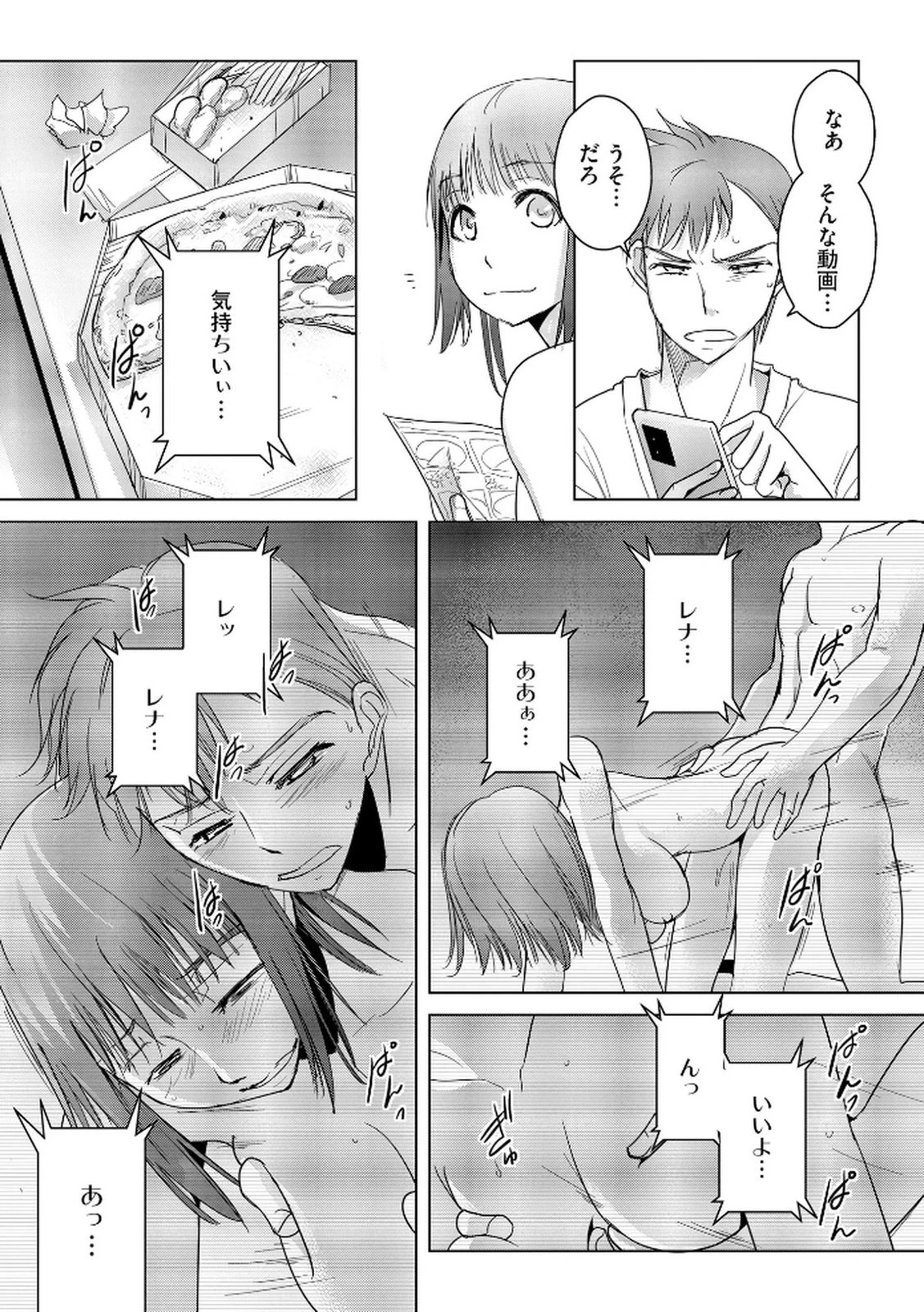 他人の男を嵌めるのが仕事です。 第13話 - 7