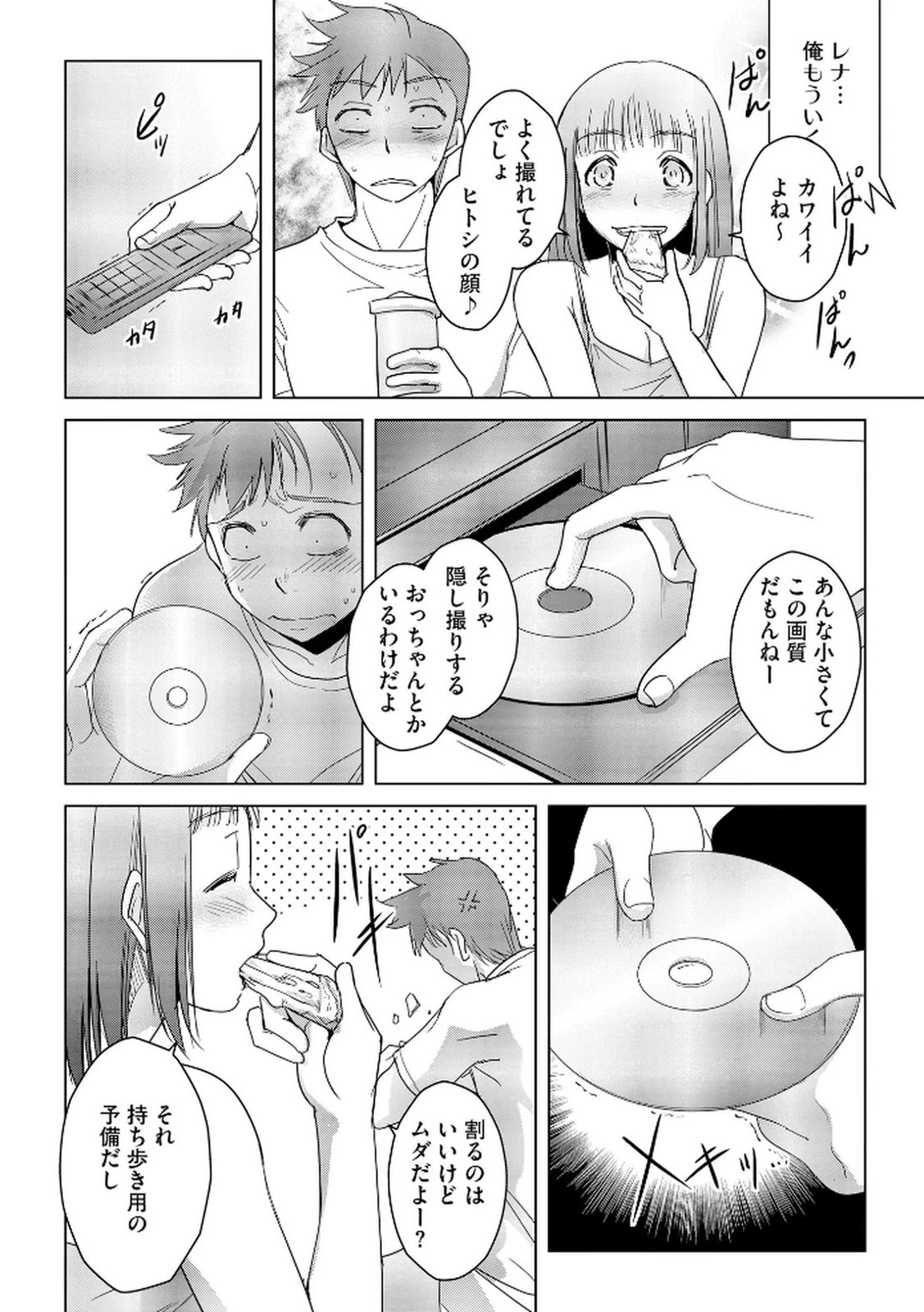 他人の男を嵌めるのが仕事です。 第13話 - 8