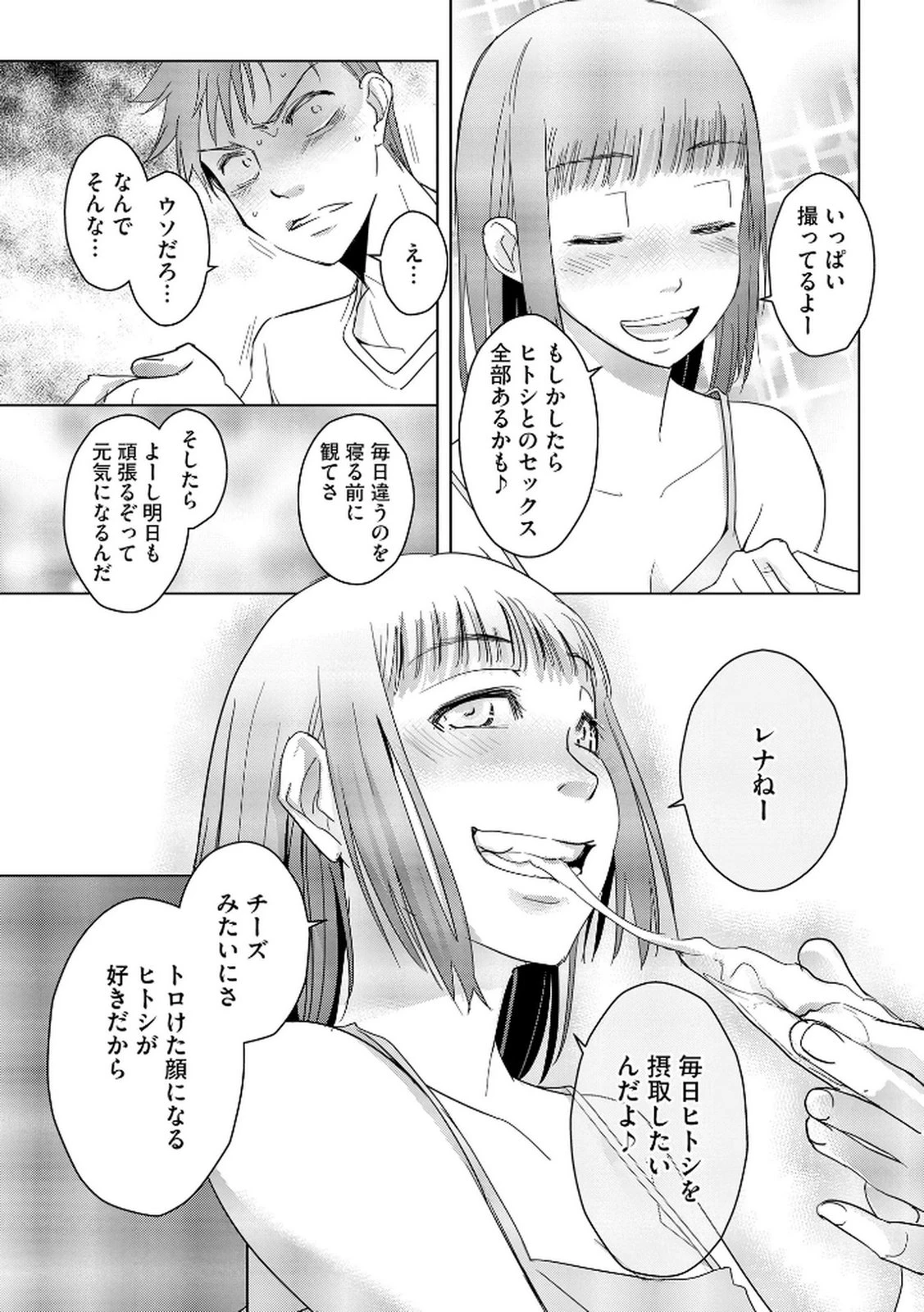 他人の男を嵌めるのが仕事です。 第13話 - 9