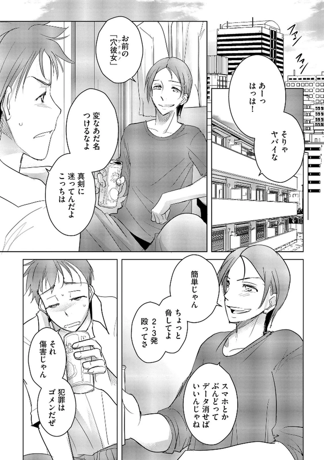 他人の男を嵌めるのが仕事です。 第13話 - 10