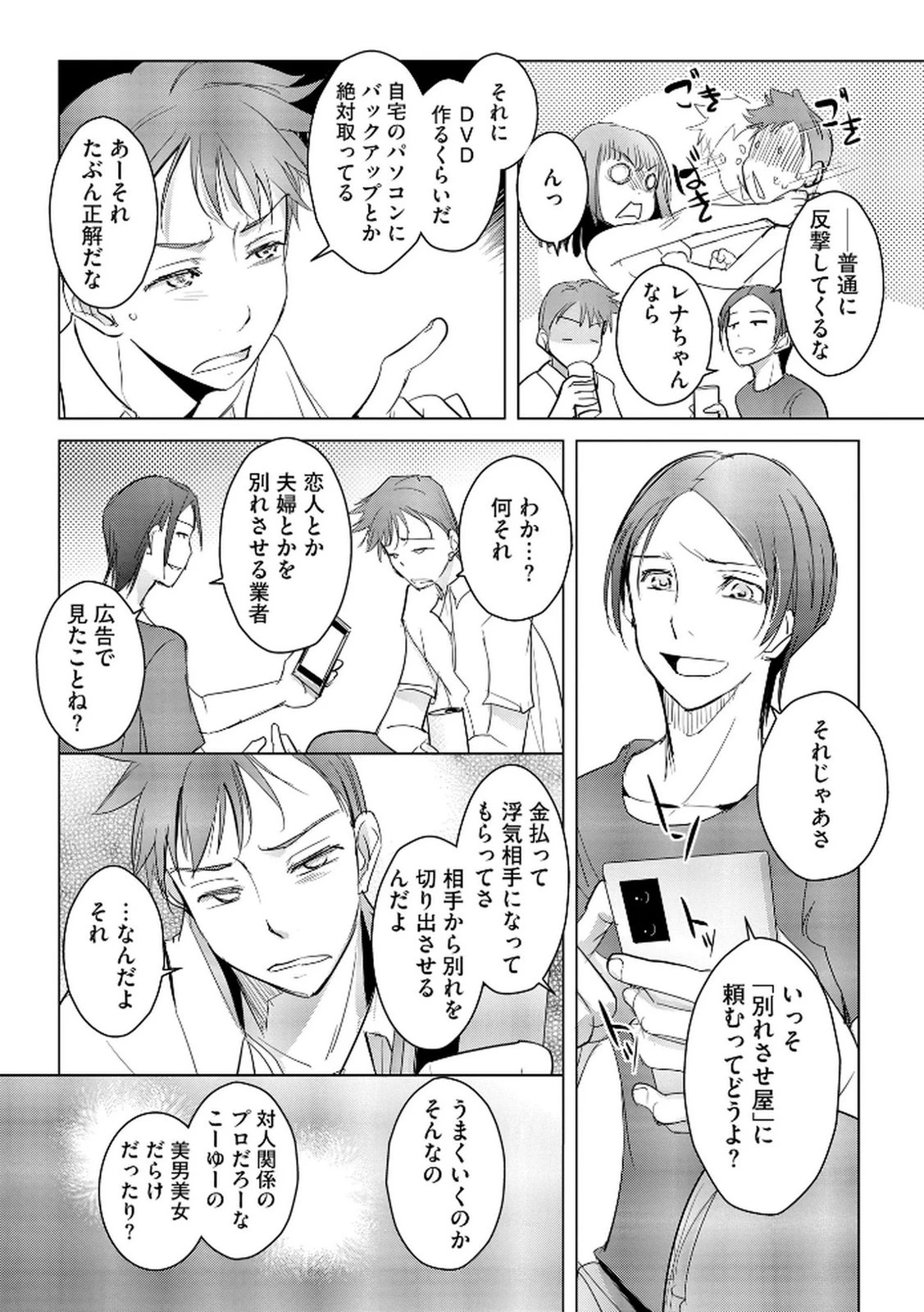 他人の男を嵌めるのが仕事です。 第13話 - 11