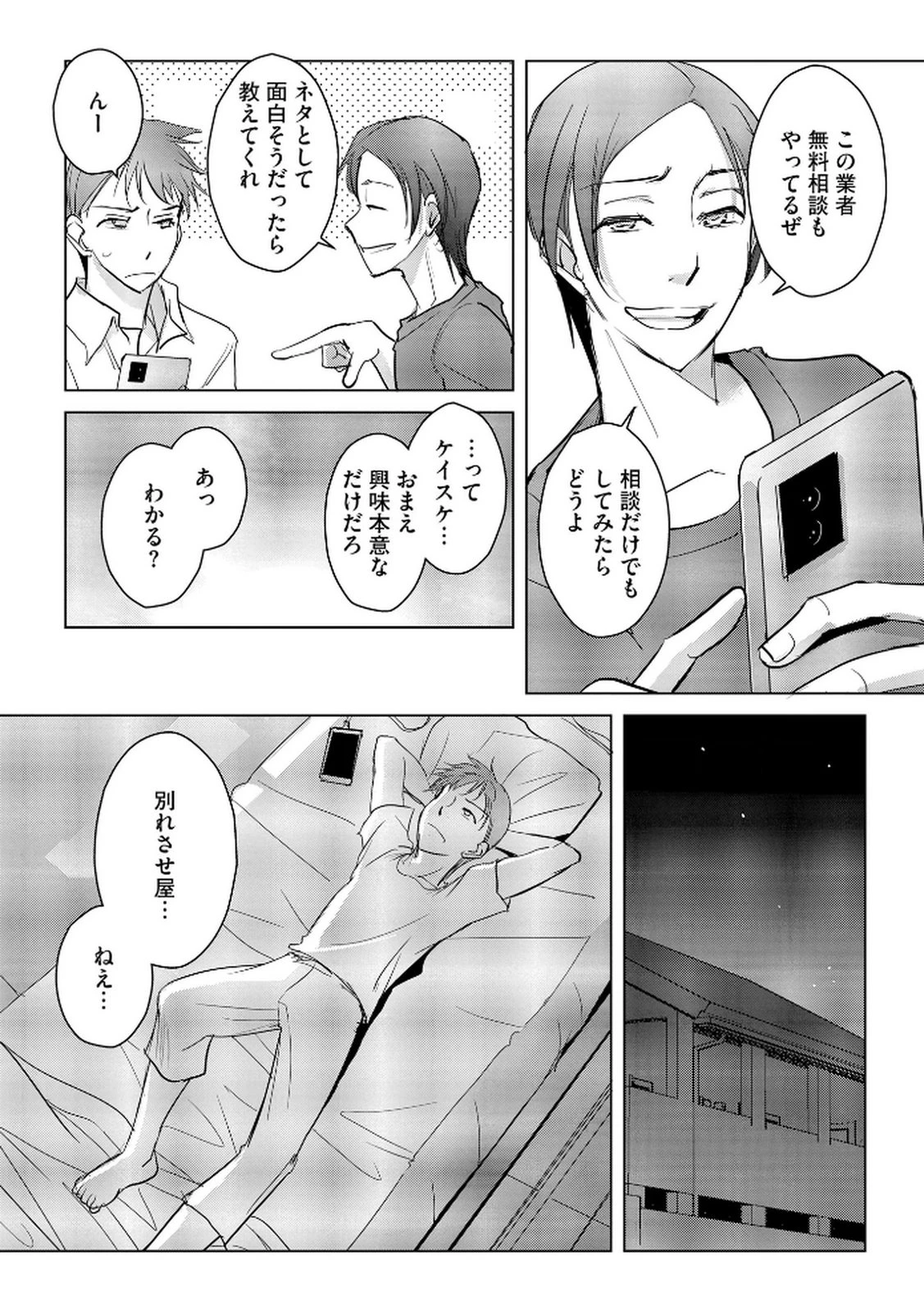 他人の男を嵌めるのが仕事です。 第13話 - 12