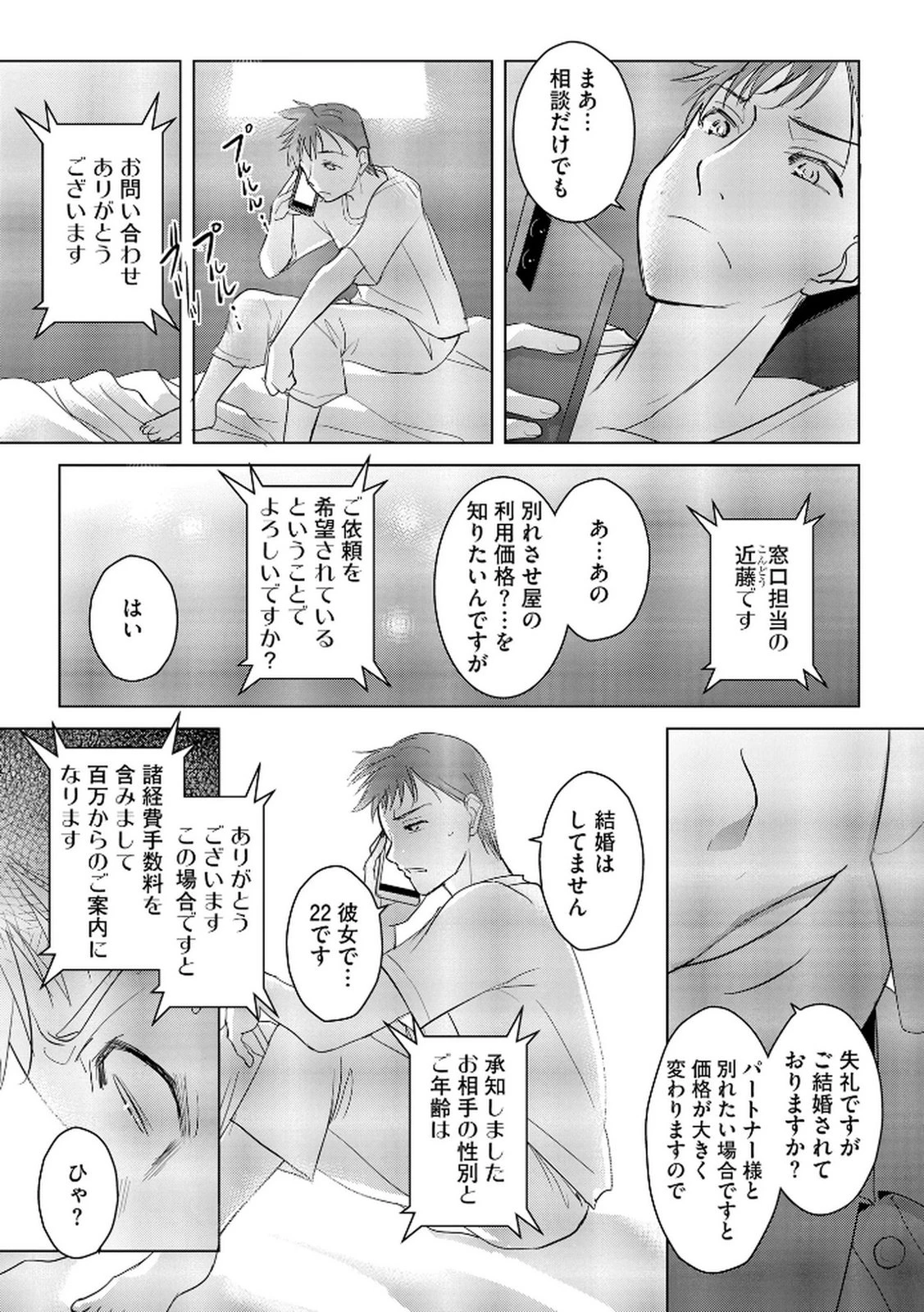 他人の男を嵌めるのが仕事です。 第13話 - 13