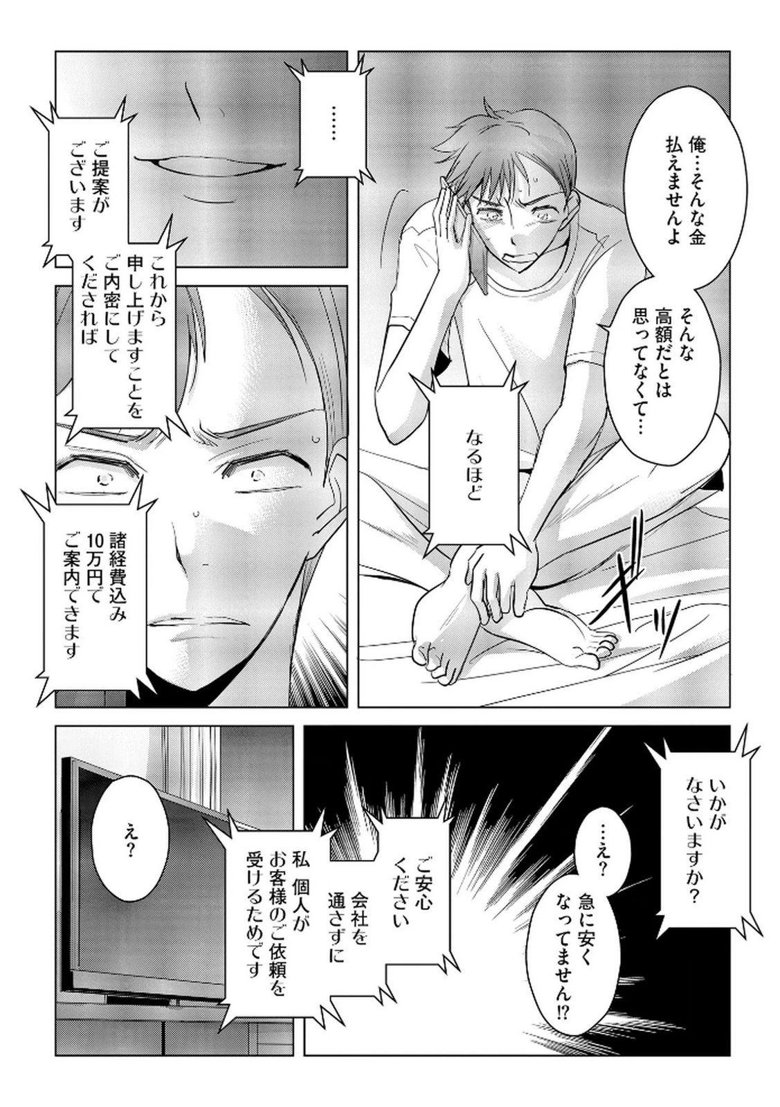 他人の男を嵌めるのが仕事です。 第13話 - 14