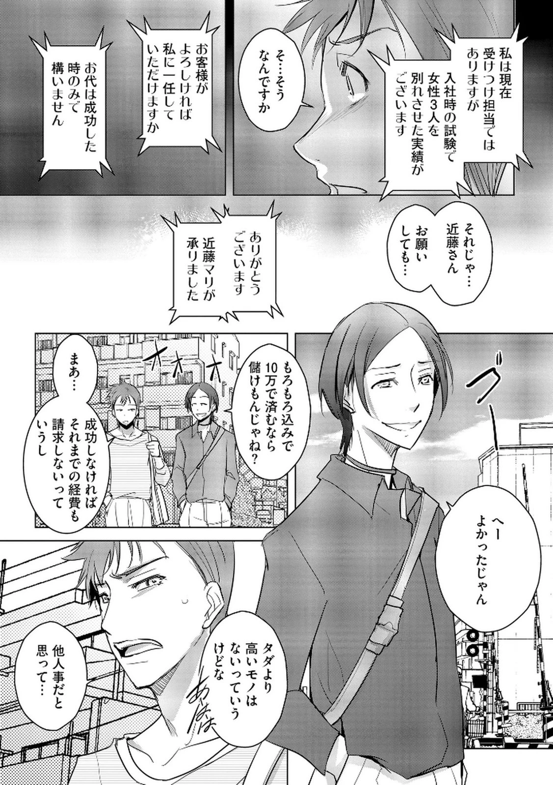 他人の男を嵌めるのが仕事です。 第13話 - 15