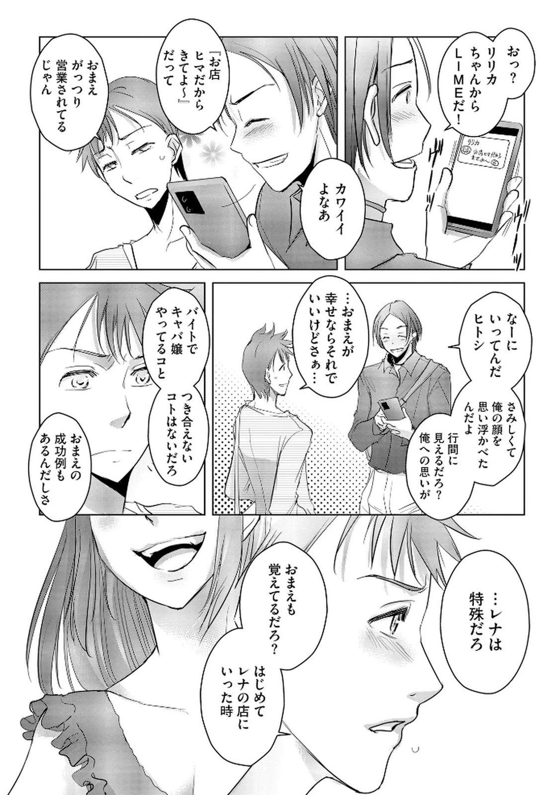 他人の男を嵌めるのが仕事です。 第13話 - 16