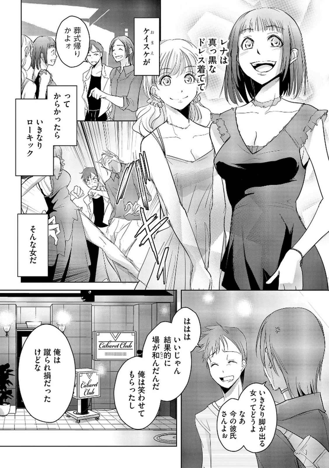 他人の男を嵌めるのが仕事です。 第13話 - 17