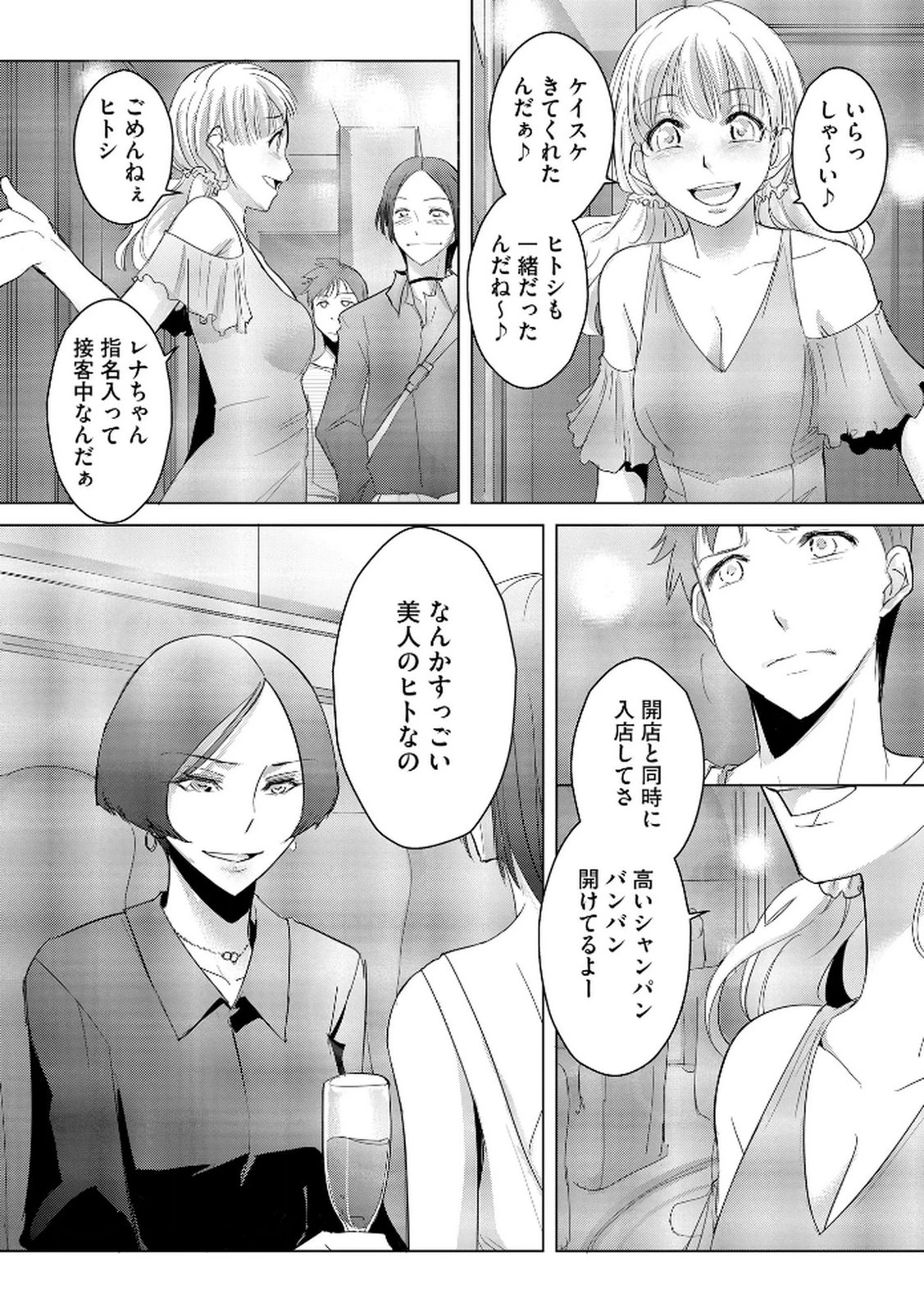 他人の男を嵌めるのが仕事です。 第13話 - 18